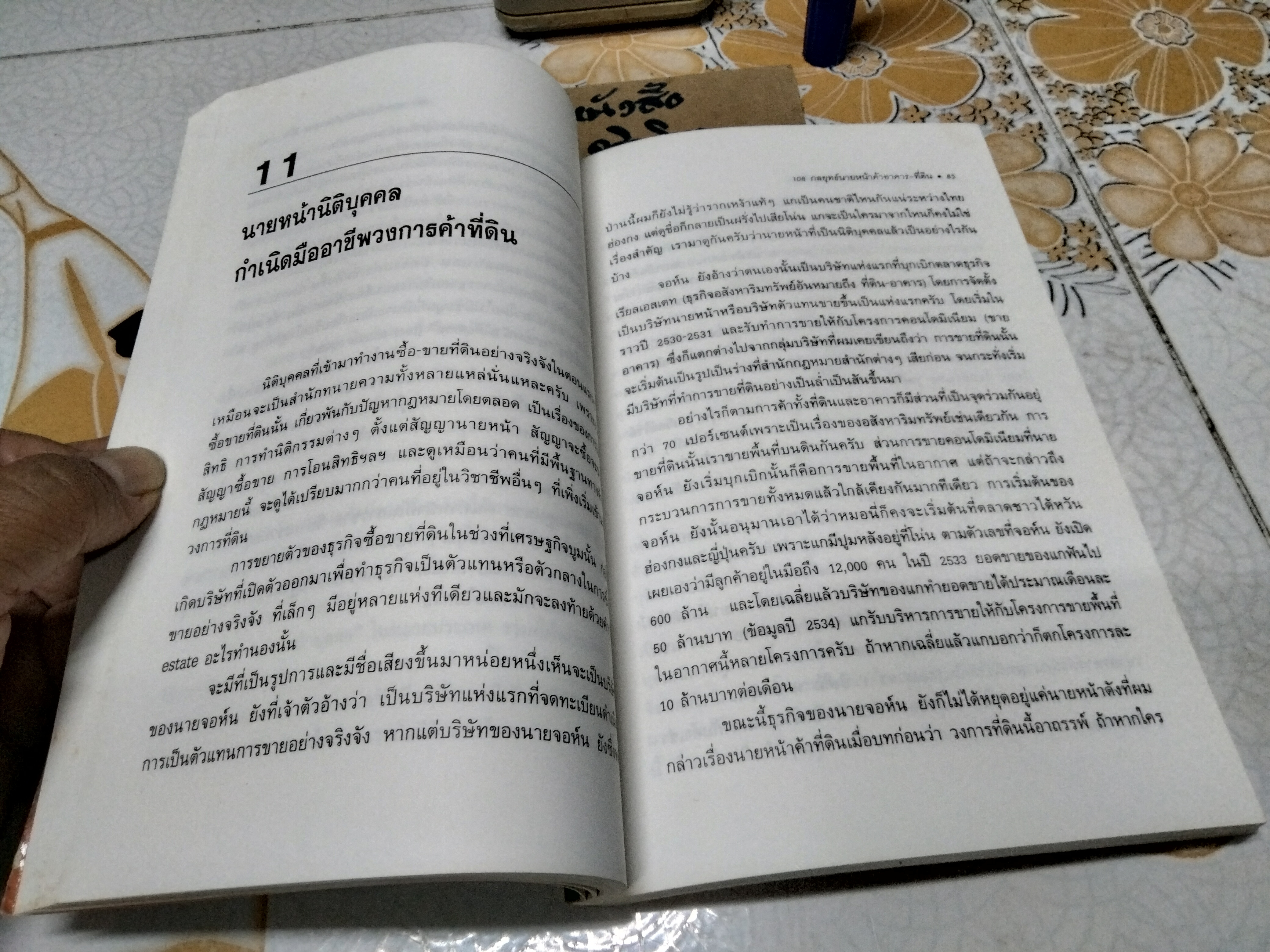 108 กลยุทธ์นายหน้าค้าอาคาร-ที่ดิน โดย ทันพงษ์ รัศนานันท์ , พิมพ์ครั้งแรกพ.ศ 2537 **สินค้าหมด**