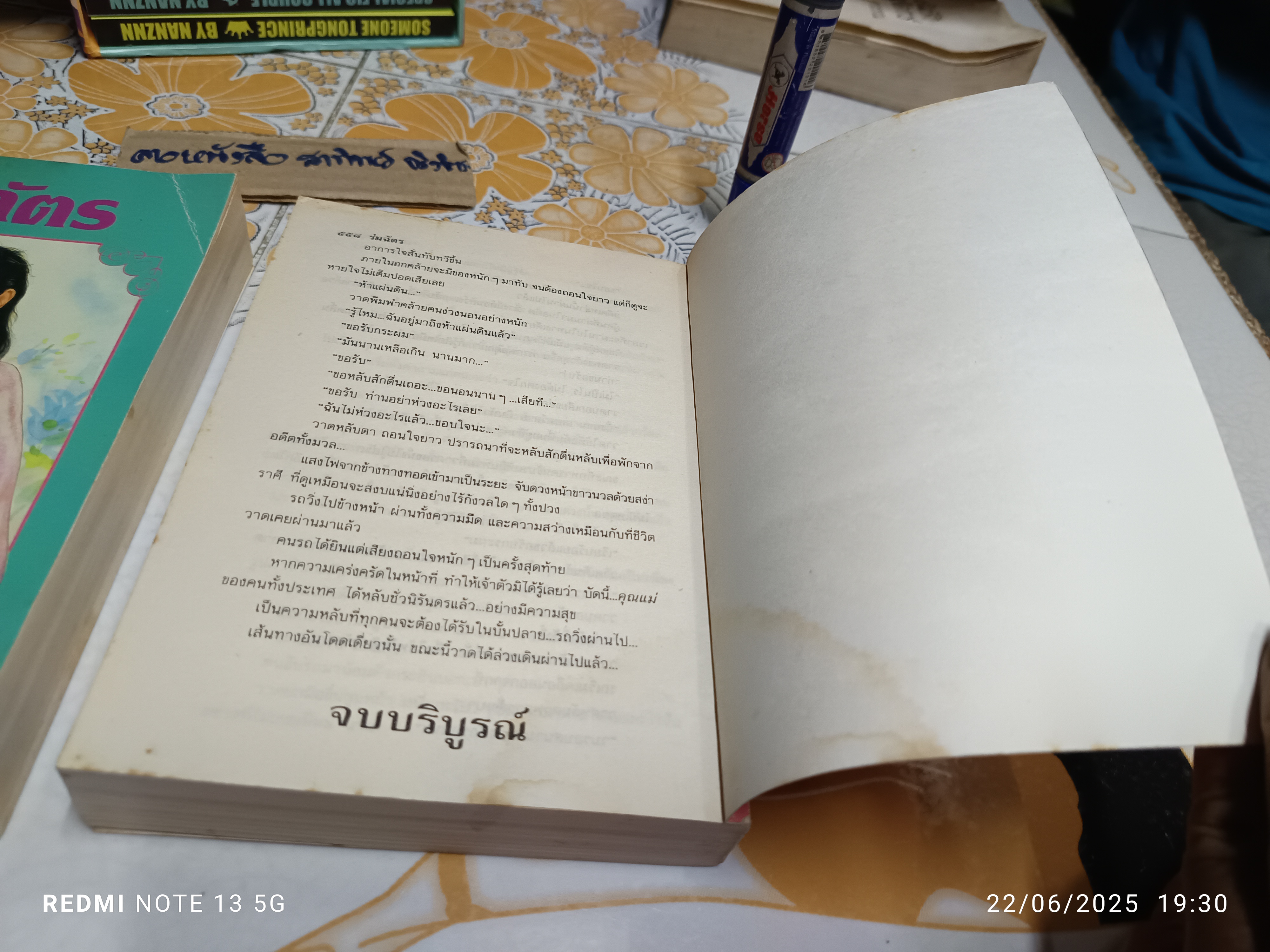 นวนิยาย ร่มฉัตร (2 เล่มจบ) ผลงานของ ทมยันตี สำนักพิมพ์รวมสาส์น พิมพ์ครั้งที่ 4/2534 **หนังสือมีคราบน้ำ