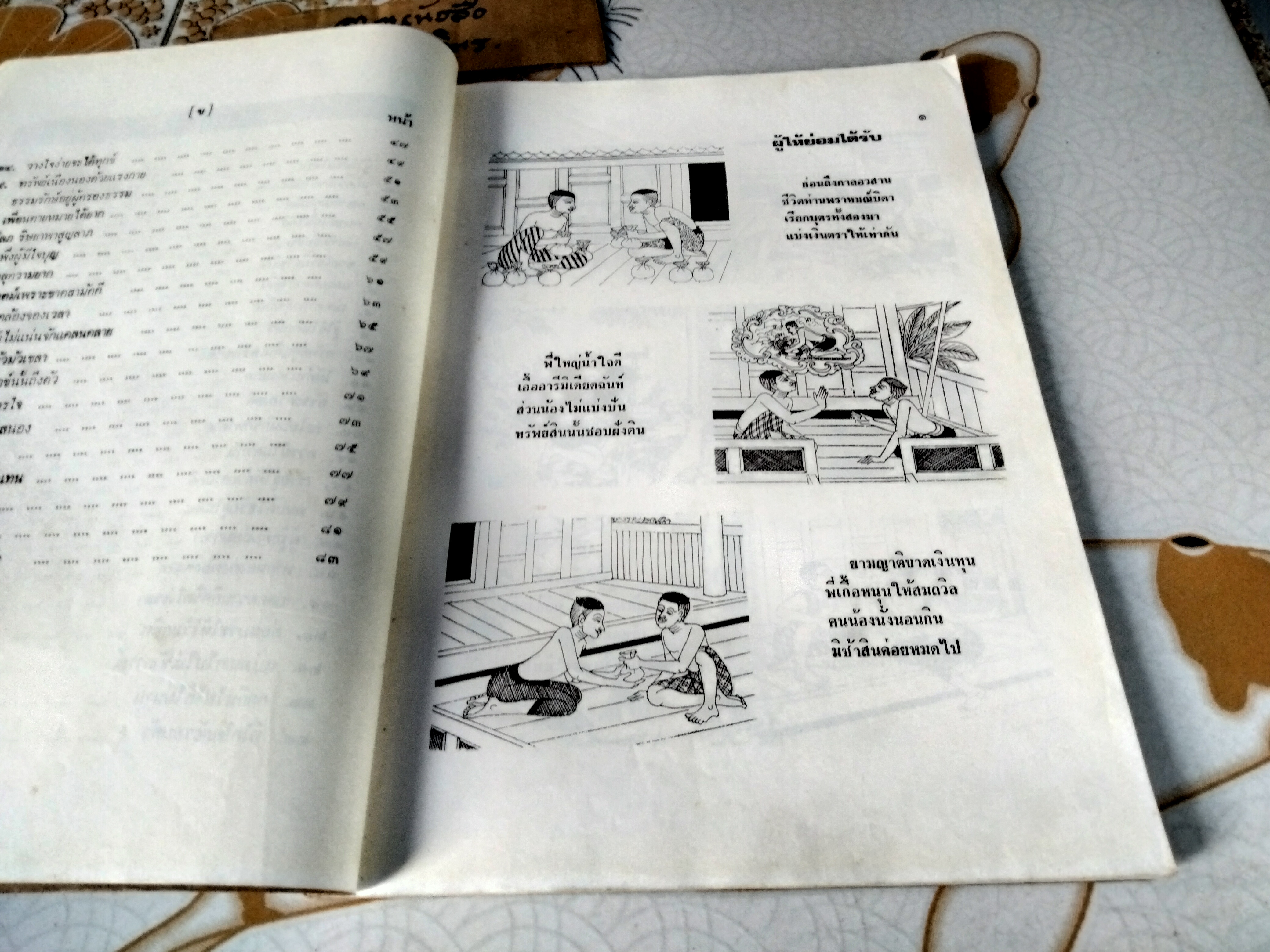 นิทานภาพกาพย์กลอน เล่ม 1 หนังสือส่งเสริมการอ่าน ระดับมัธยมศึกษา โดย กรมวิชาการ กระทรวงศึกษาธิการ พิมพ์ปี พ.ศ 2521