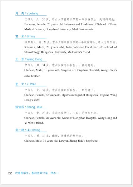 แบบเรียน/แบบฝึกหัดภาษาจีน การแพทย์แผนปัจจุบัน I Am a Medical Student: Preclinical Medicine Chinese 我是医学生:基础医学汉语 课本/练习册