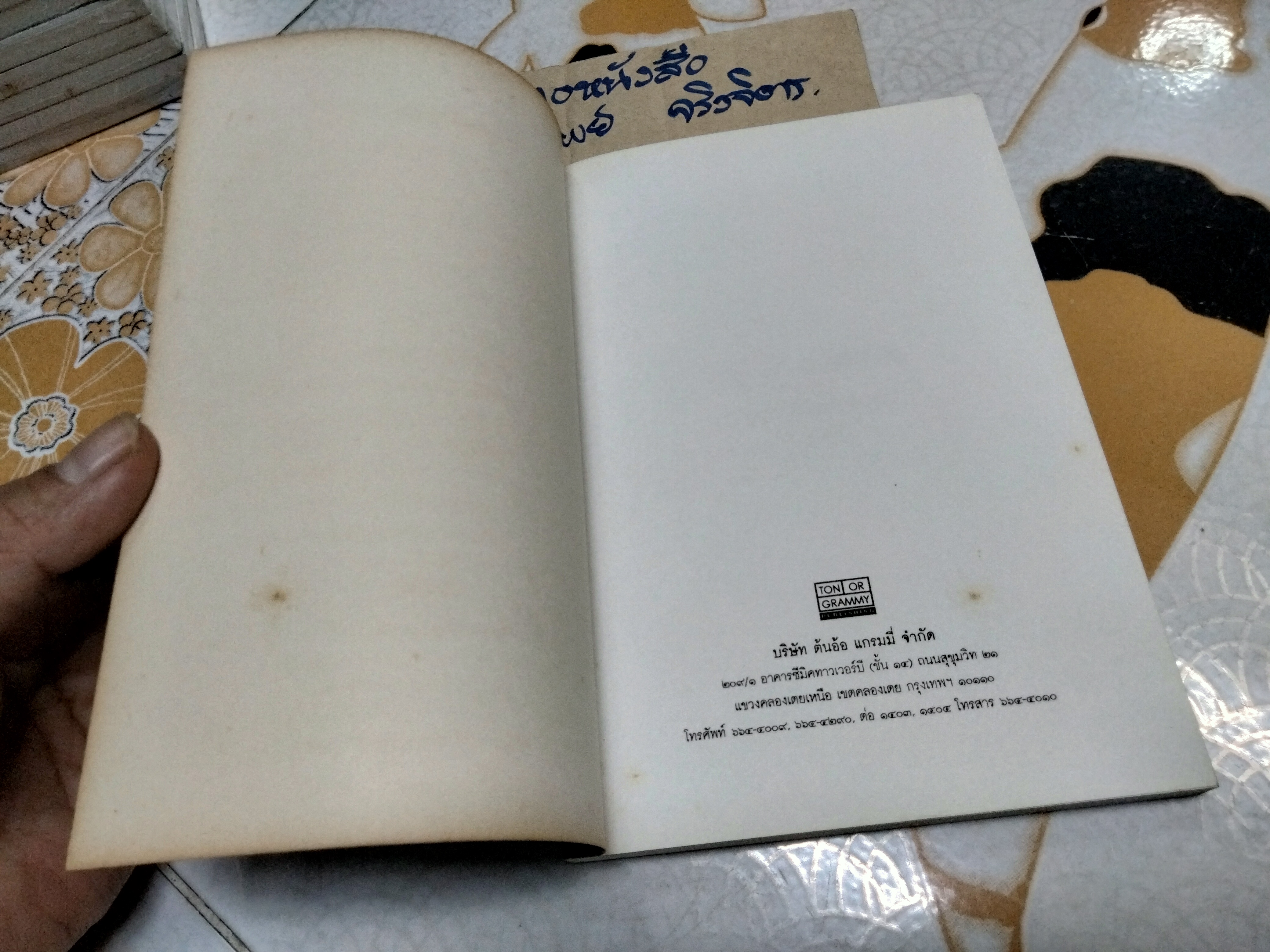 ร.5 กับกรุงสยาม โดย ชาลี เอี่ยมกระสินธุ์ - พิมพ์ครั้งที่ 2/2539