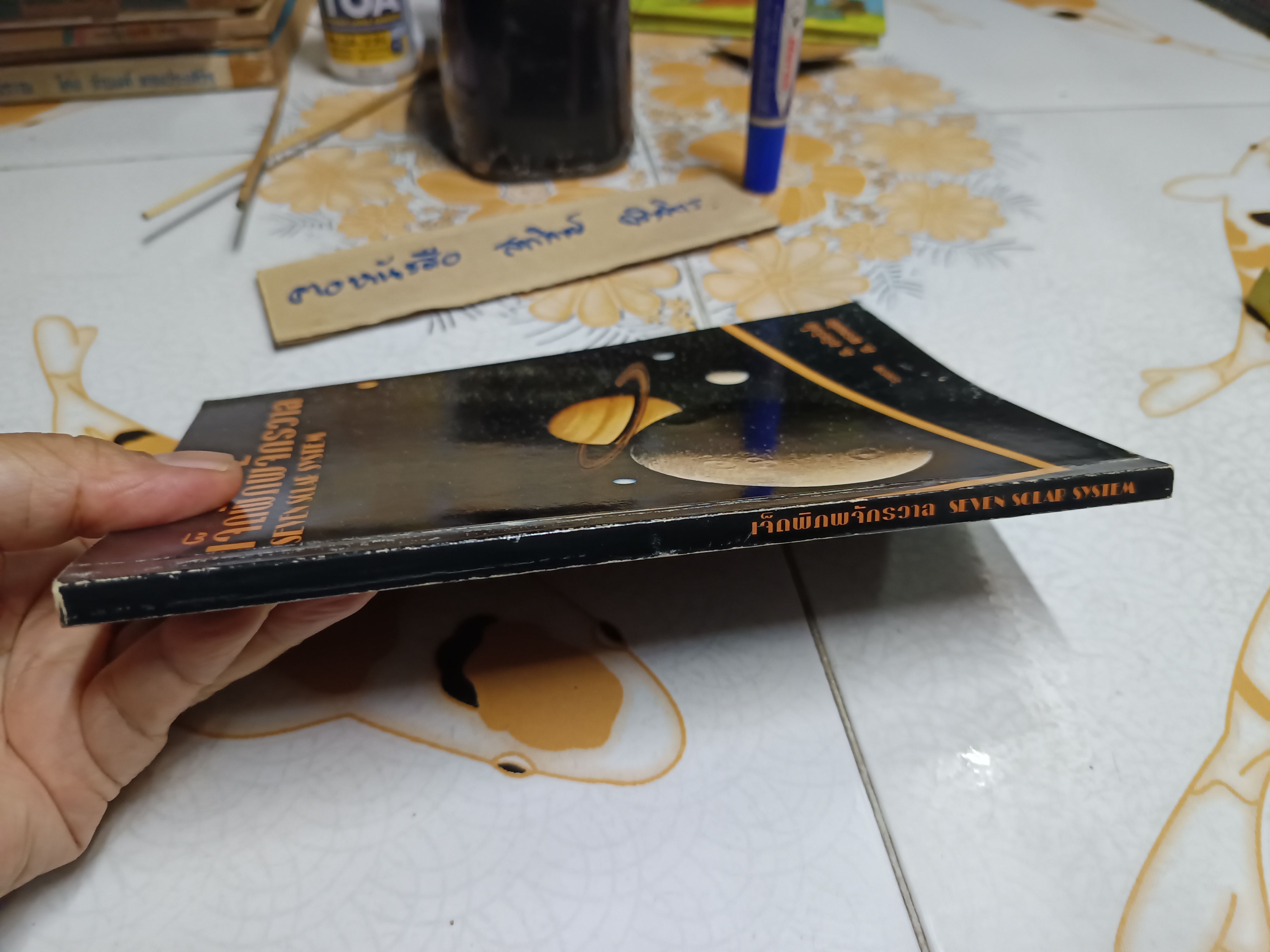 เจ็ดพิภพจักรวาล SEVEN SOLAR SYSTEM ส. อริยวังโส - ส. พรหมนิล รวบรวม พิมพ์ครั้งแรกพ.ศ 2540 **สินค้าหมด**