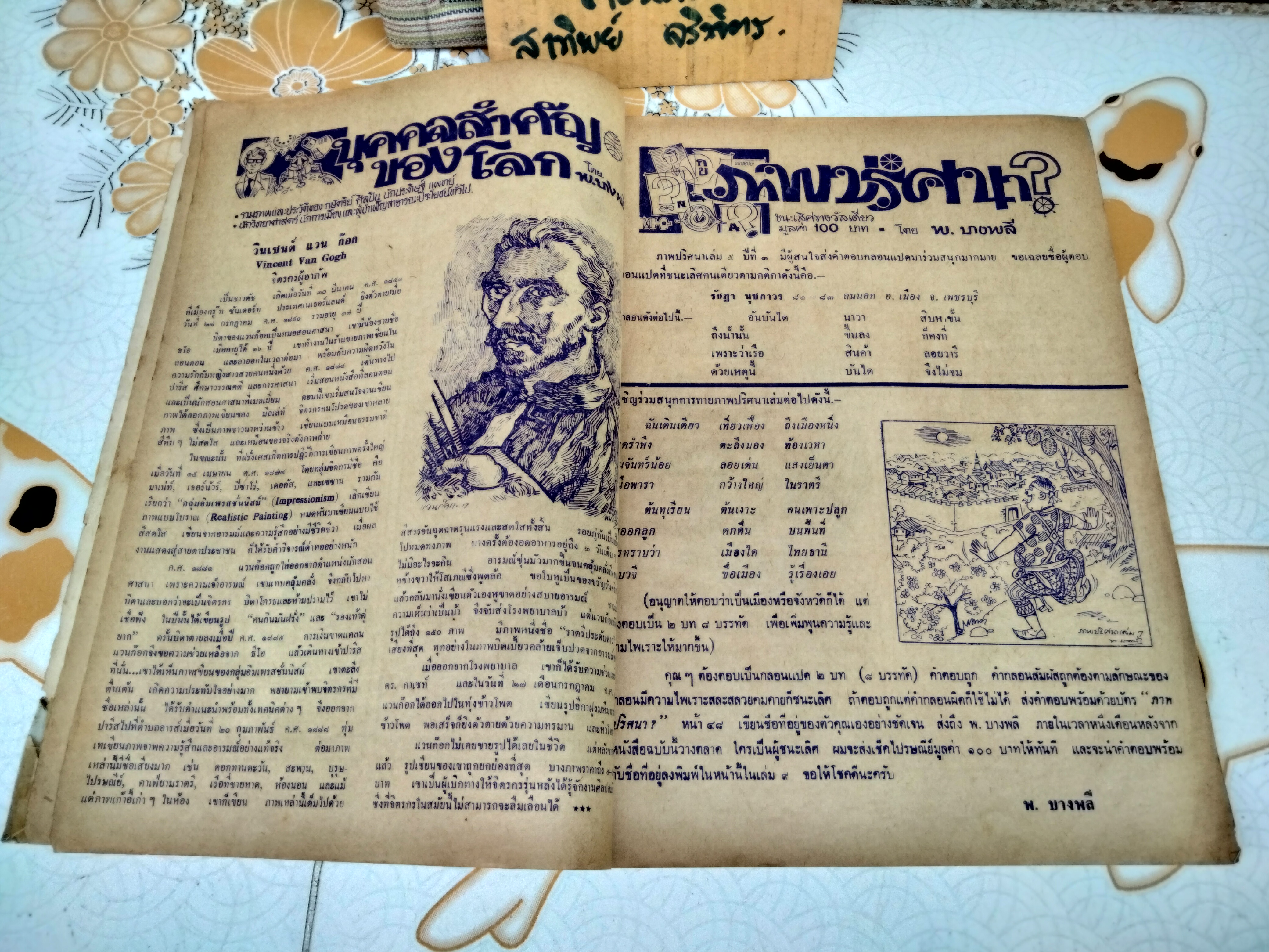 หนังสือการ์ตูน คุณหนูเด็กดี - พ.บางพลี - ปีที่ 3 เล่ม 7 (พ.ศ.2514-2515)