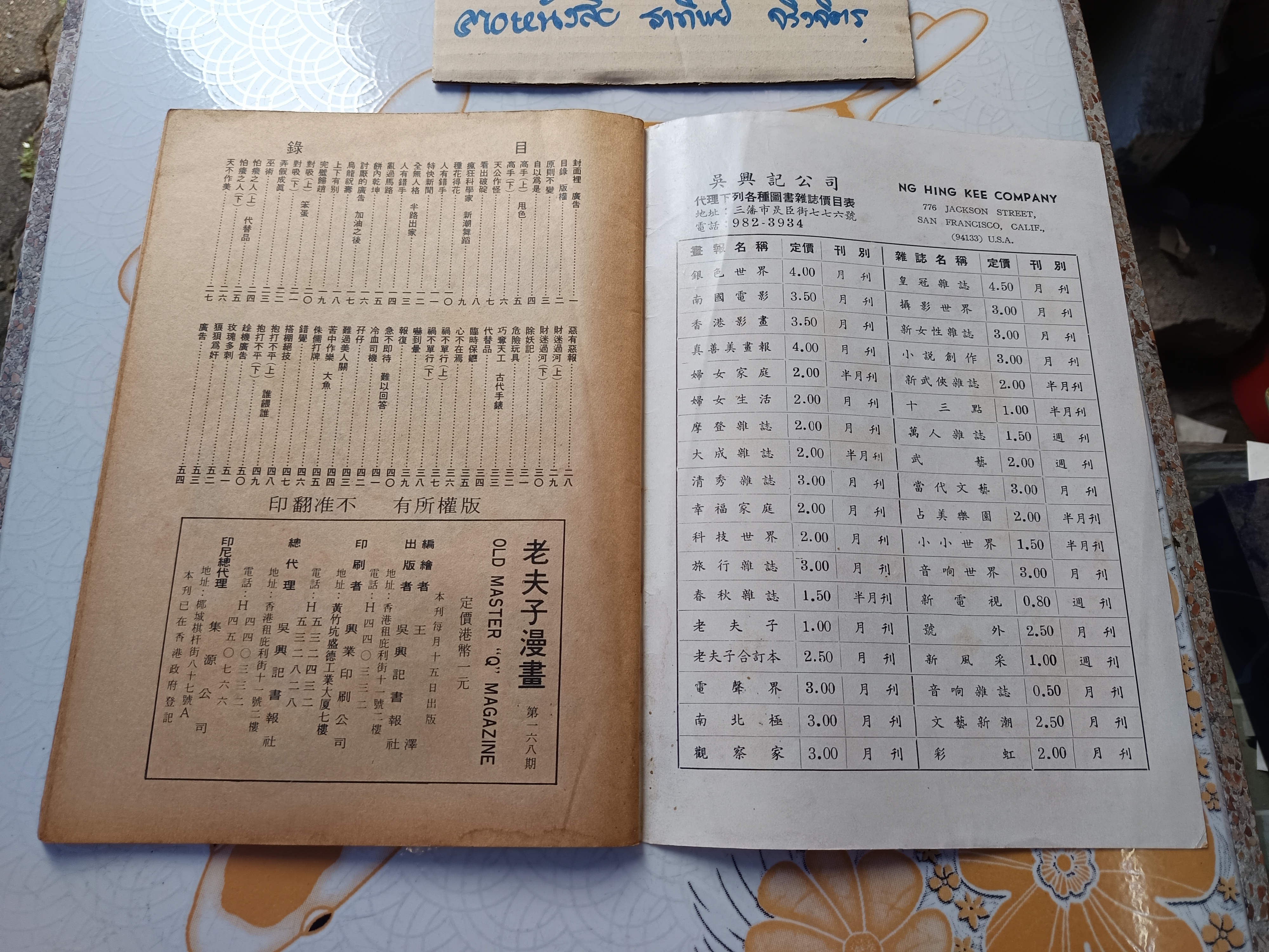 การ์ตูน Old Master Q, ลุงเชย, สามเกลอหัวแข็ง**สินค้าหมด**