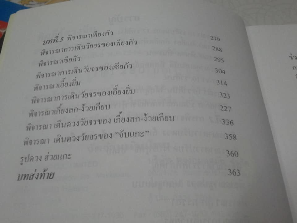 คัมภีร์ดวงจีน. โป๊ยหยี่ (สี่แถว ) ฉบับภาษาไทย โดย อ.ชัยเมษฐ์ เชี่ยวเวช **สินค้าหมด**