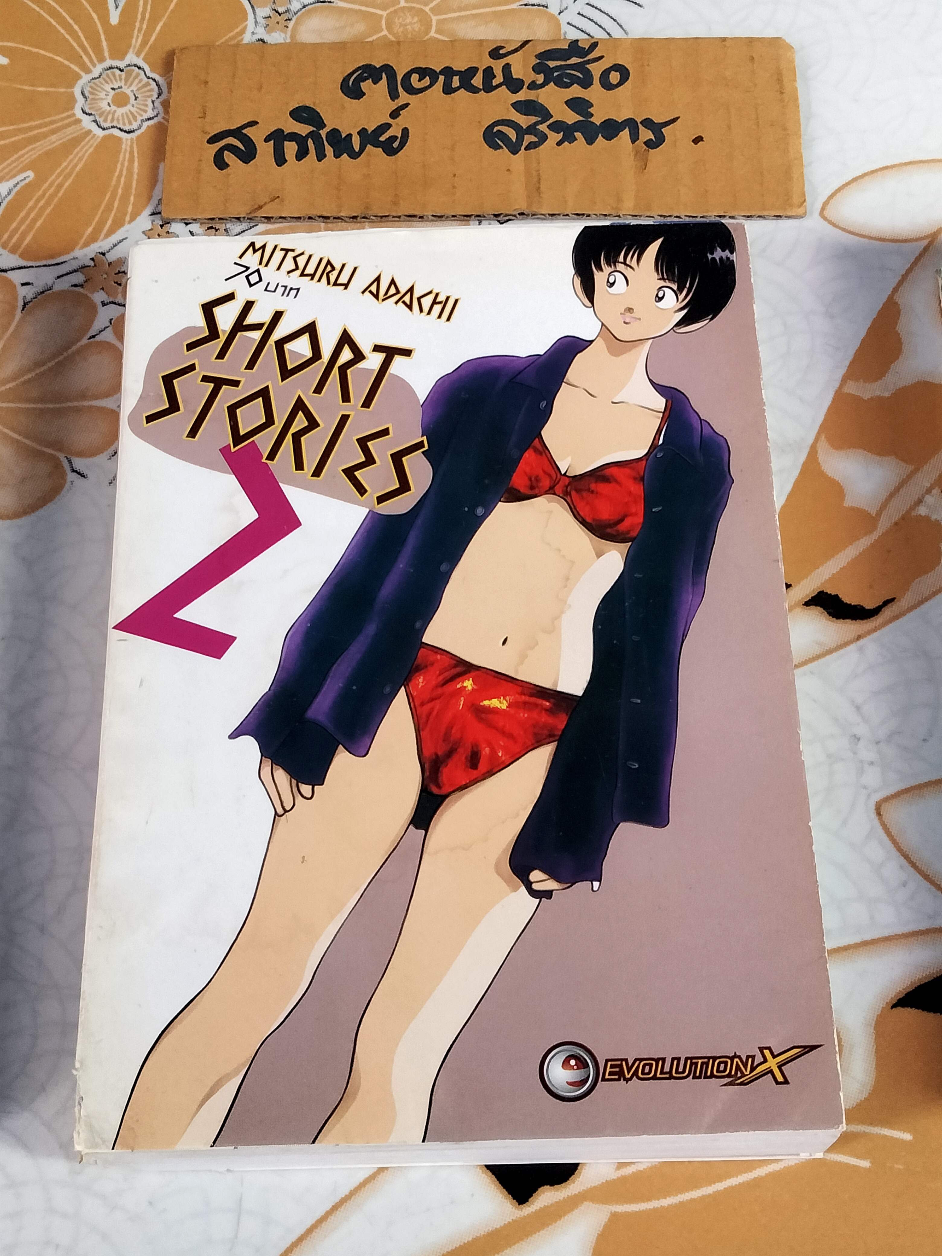 SHORT STORIES (3 เล่มจบ) Mitsuru Adachi EVOLUTION X **ตำหนิ สันแหว่ง)