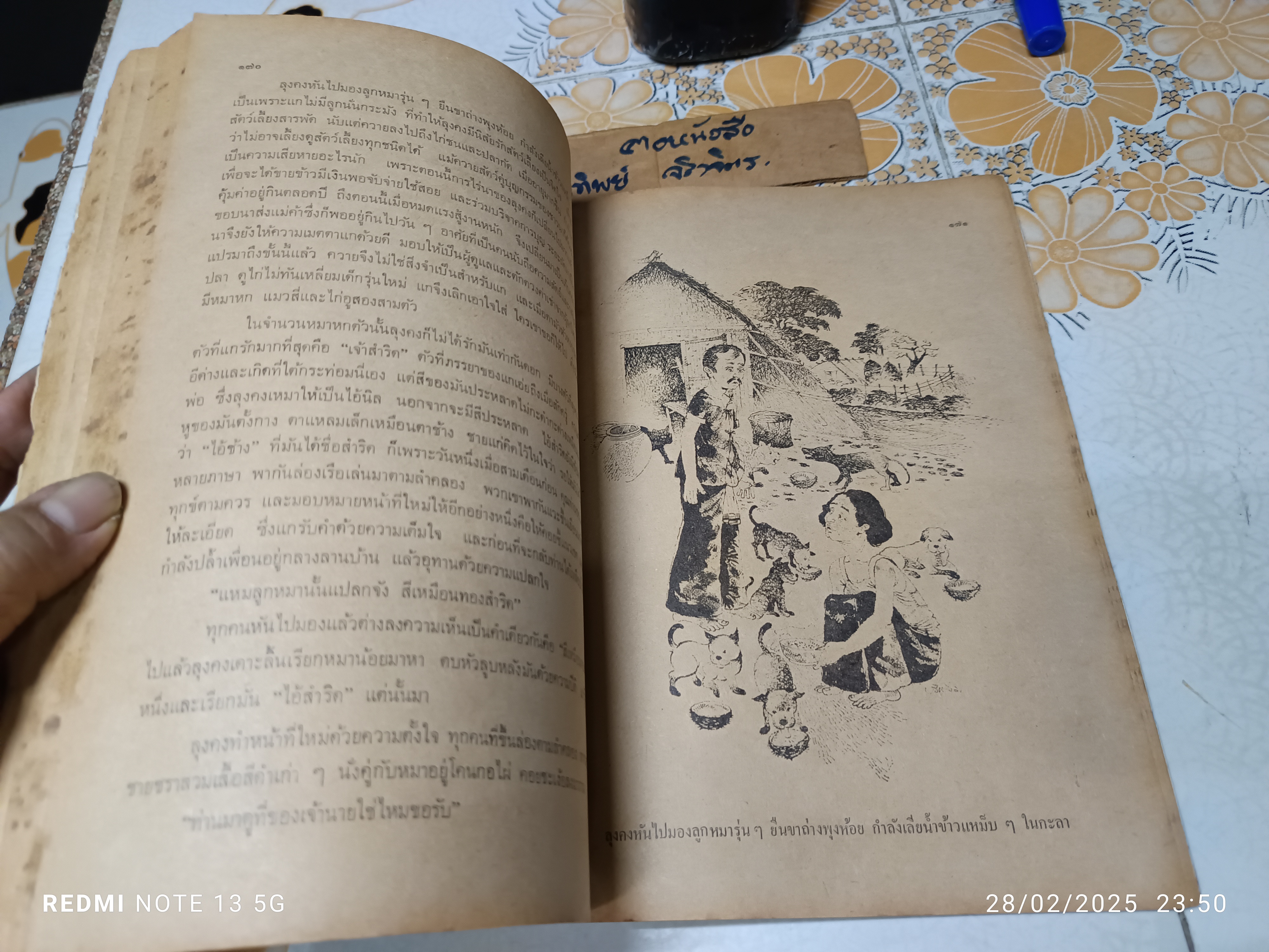 รวมเรื่องสั้น หนังสืออ่านนอกเวลาวิชาภาษาไทย ประโยคมัธยมศึกษาตอนปลาย พิมพ์ครั้งแรก พ.ศ.2518