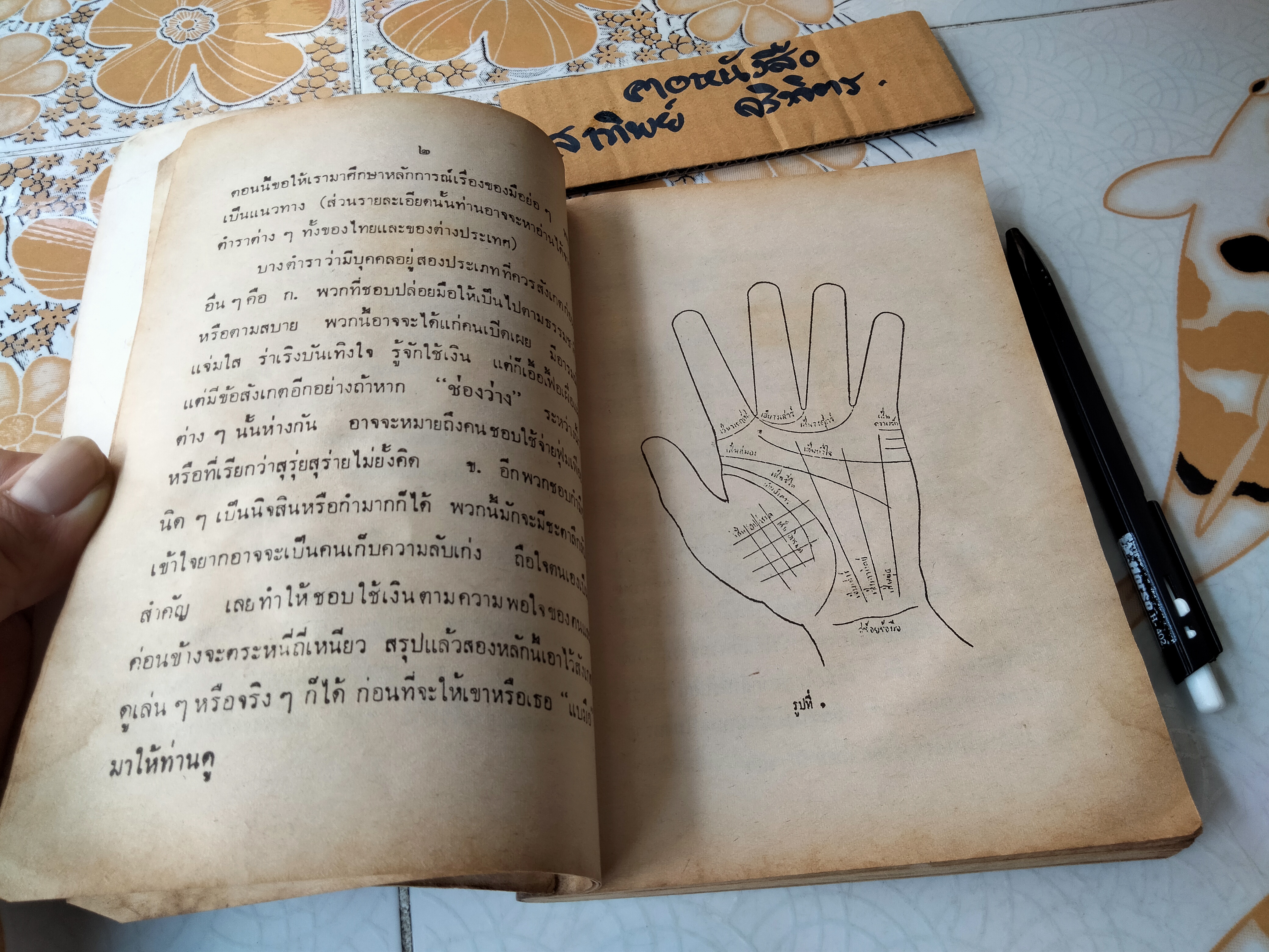 ตำราดูลายมือ โหร จรัญ พิกุล - สนพ.บันดาลสาส์น จัดพิมพ์ **สินค้าหมด**