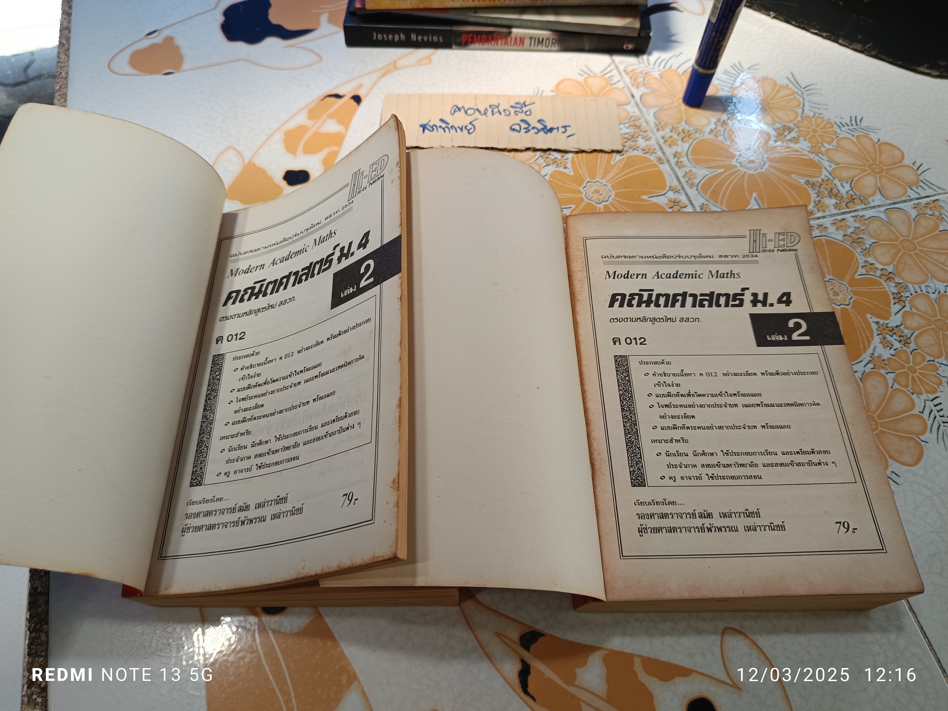 คณิตศาสตร์ ม.4 เล่ม 2 ค 012 โดย รศ.สมัย เหล่าวาณิชย์และ ผศ.พัวพรรณ เหล่าวานิชย์ / Hi-ED **สินค้าหมด**