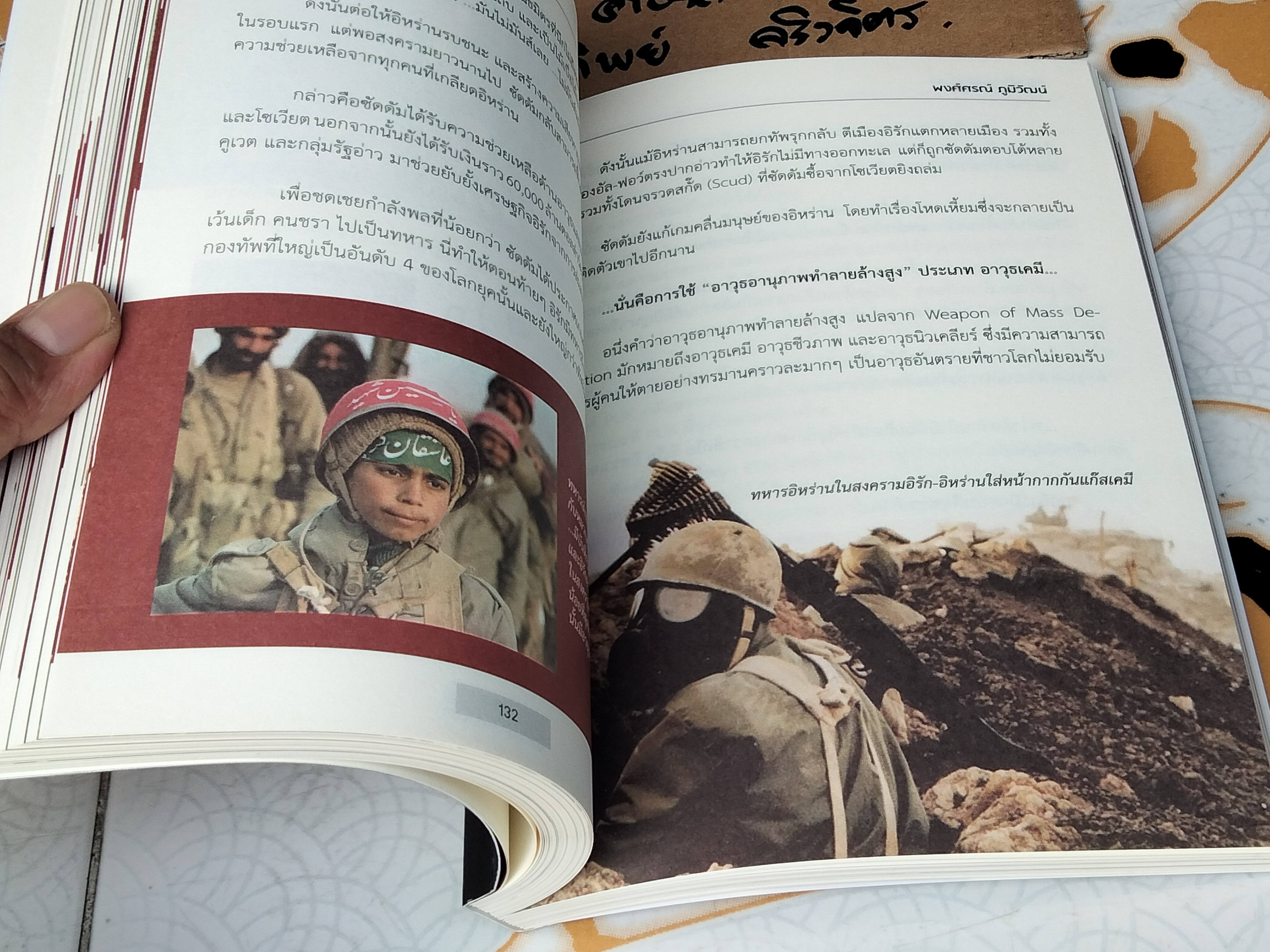 สุริยันพันธุ์เคิร์ด The Kurdish Nation : The Sun โดย พงศ์ศรณ์ ภูมิวัฒน์ พิมพ์ครั้งแรก กรกฎาคม 2564 **สินค้าหมด**