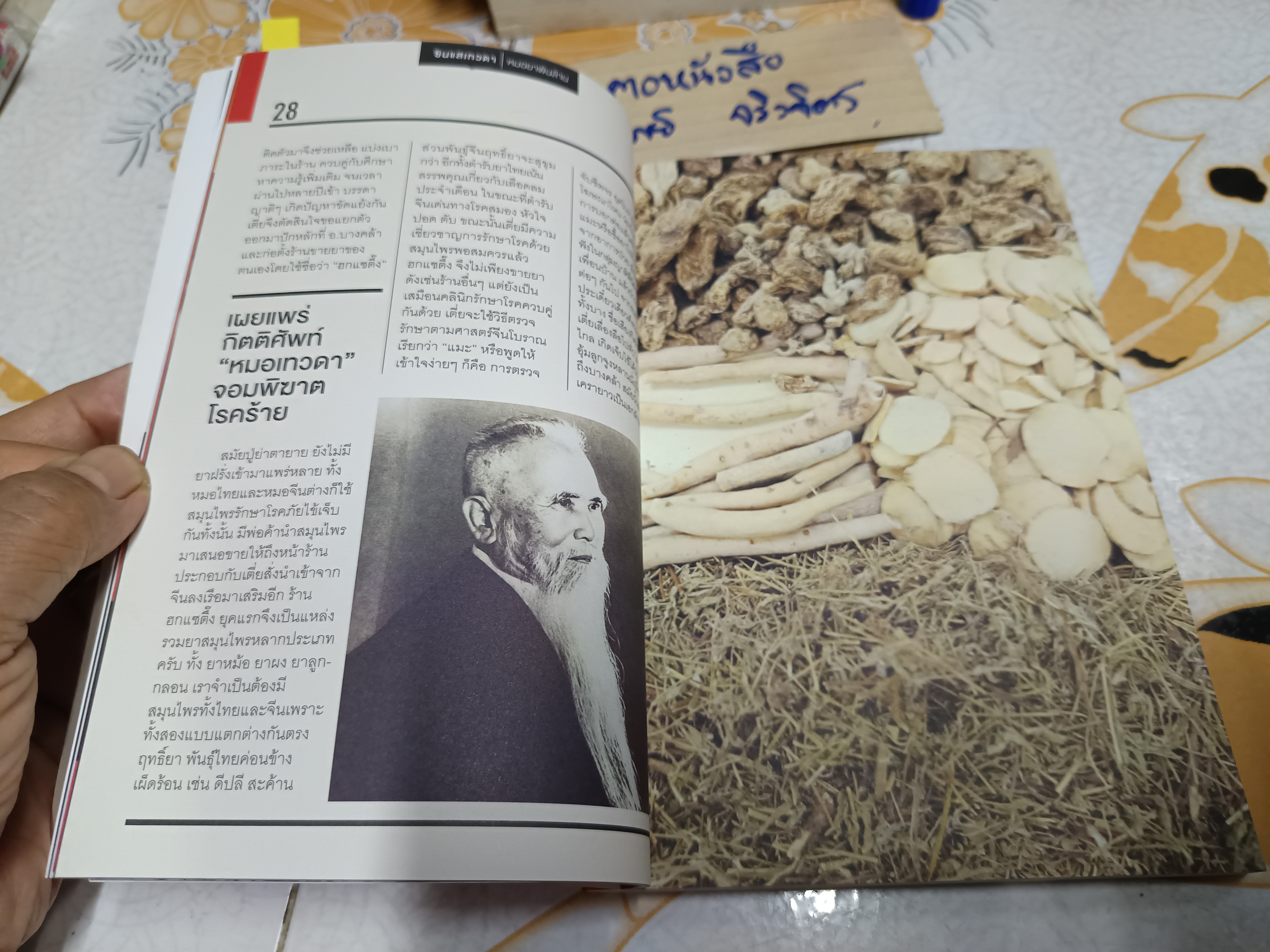 หมอเส็ง ซินแสเทวดา หมอยาพันล้าน พิมพ์ครั้งแรกพ.ศ 2558 #อัตชีวประวัติ **สินค้าหมด**