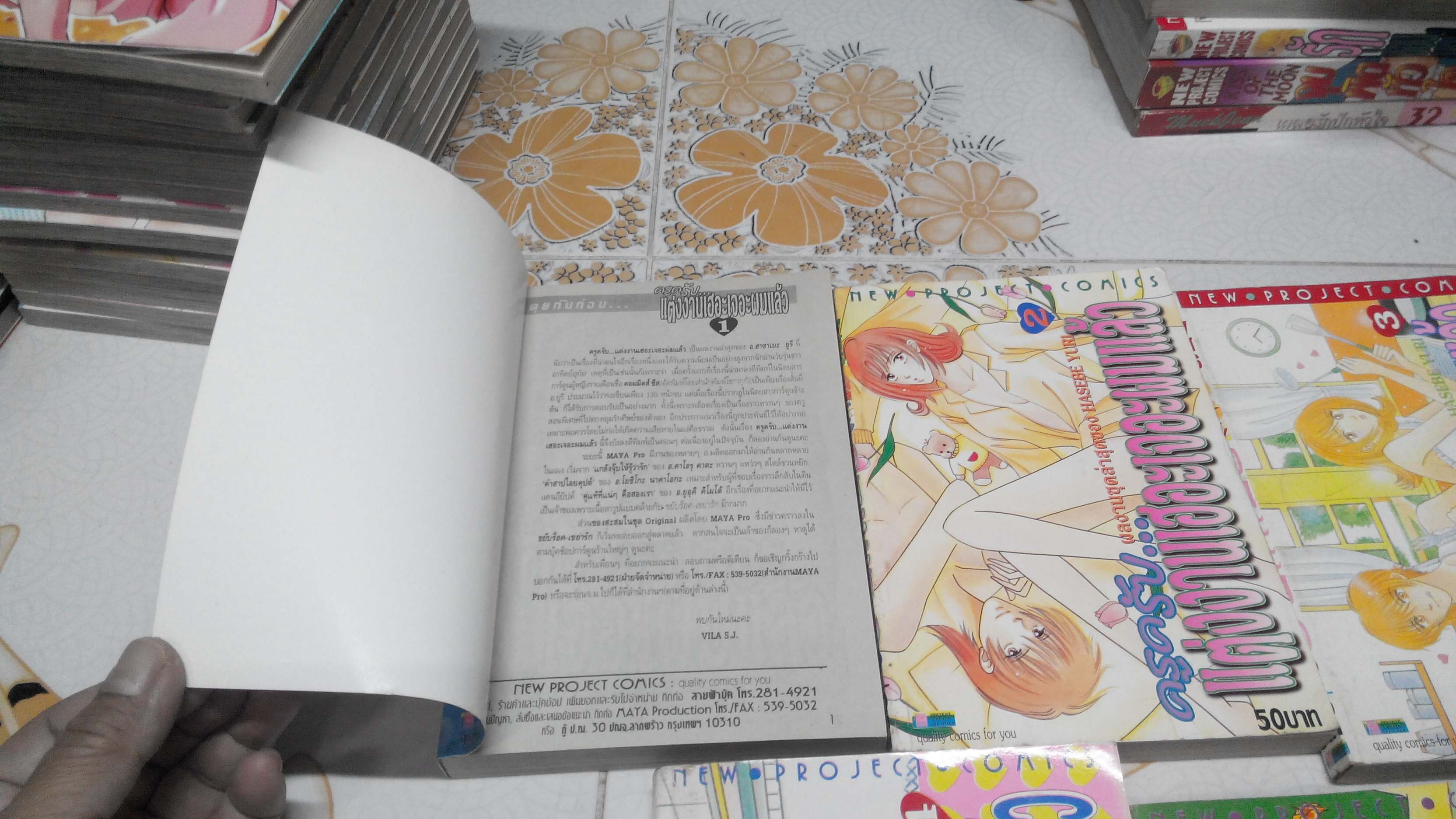 ครูครับ แต่งงานเฮอะเจอะผมแล้ว ครบชุด 5 เล่มจบ **สินค้าหมด**