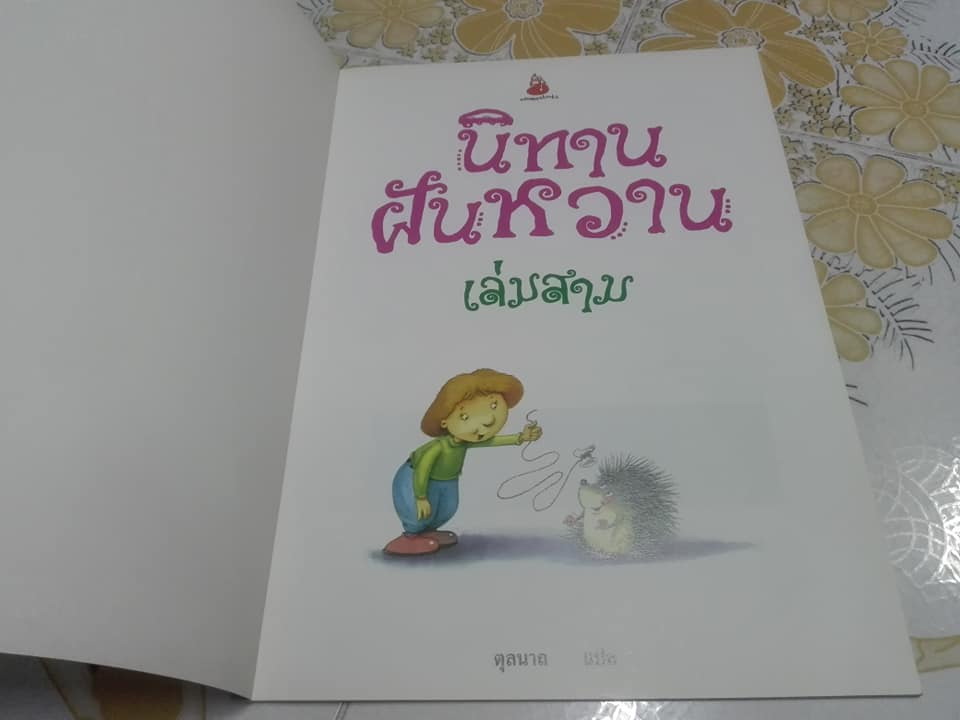 นิทานฝันหวาน (เล่ม 1-3) สนพ.นานมีบุ๊คส์ **สินค้าหมด*"