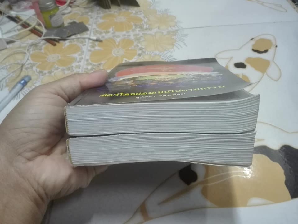 สัตว์โลกย่อมเป็นไปตามกรรม เล่ม 1-2 โดย สุทัสสา อ่อนค้อม (เล่ม 2 ด้านหลังโดนน้ำ )