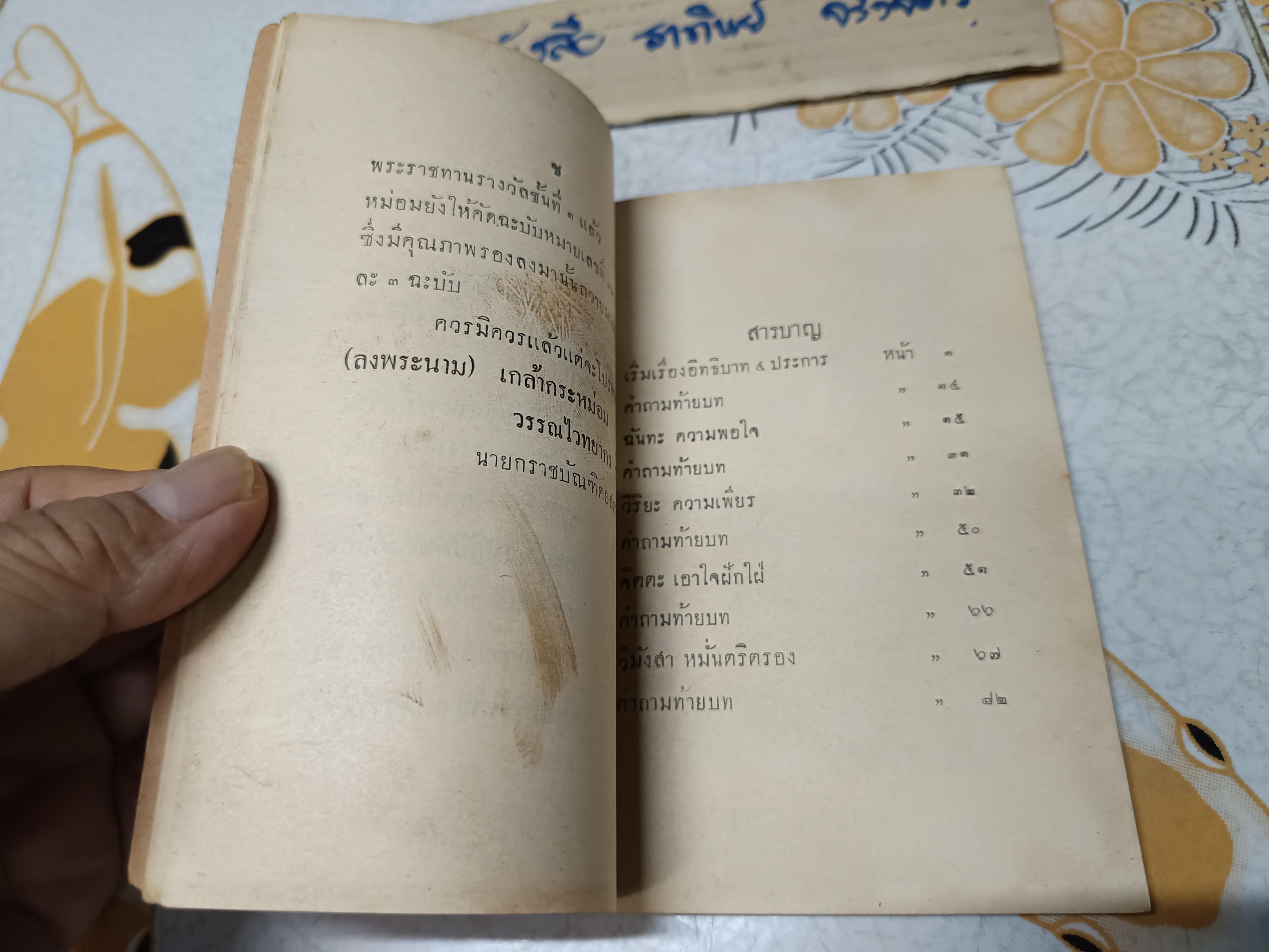 อิทธิบาท 4 หนังสือสอนพระพุทธศาสนาแก่เด็ก นายพร มลิทอง แต่ง / ในรัชสมัย รัชกาลที่ 8 โดยผู้สำเร็จราชการแทน **สินค้าหมด**