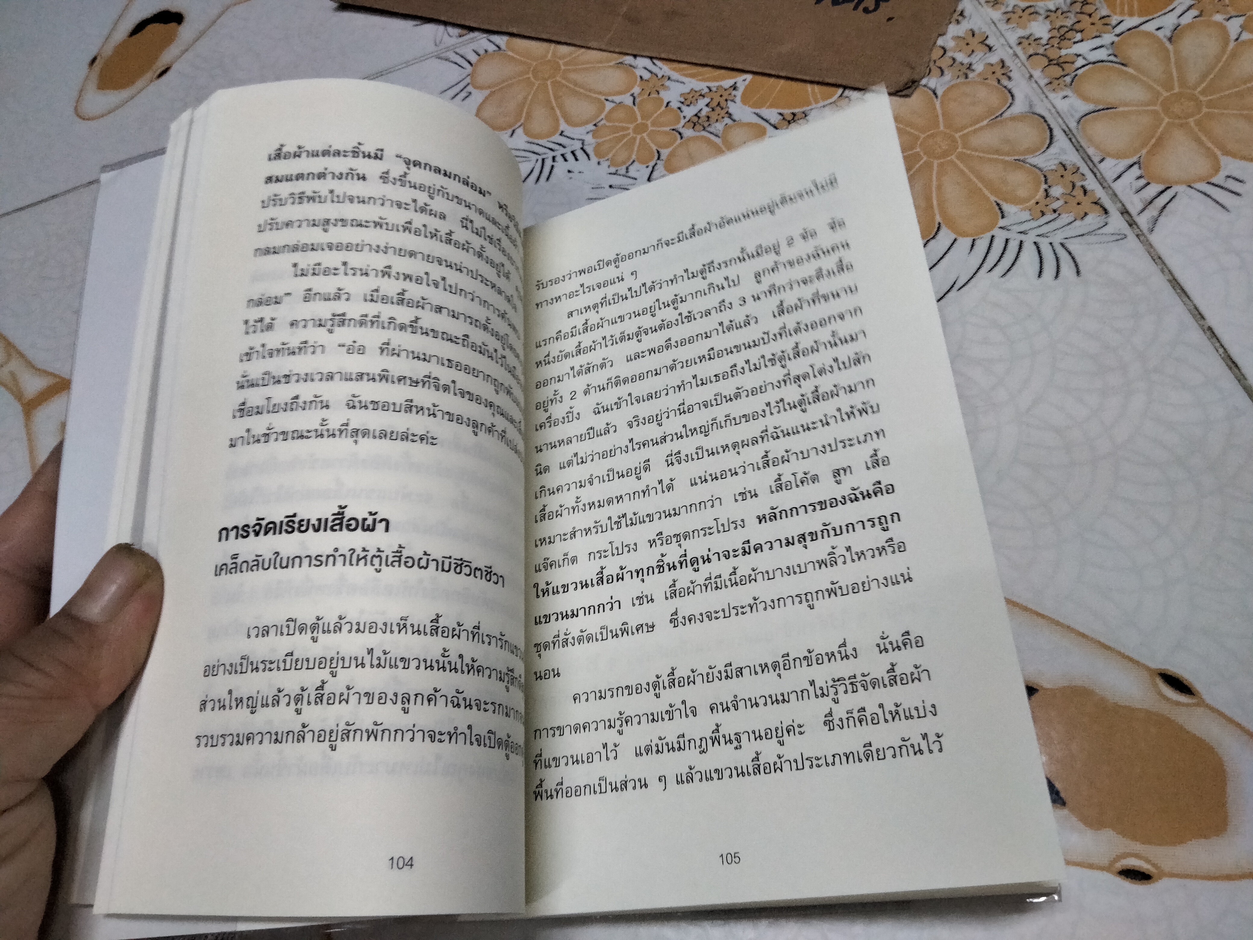 ชีวิตดีขึ้นทุกๆ ด้านด้วยการจัดบ้านแค่ครั้งเดียว - คนโด มาริเอะ เขียน **สินค้าหมด**