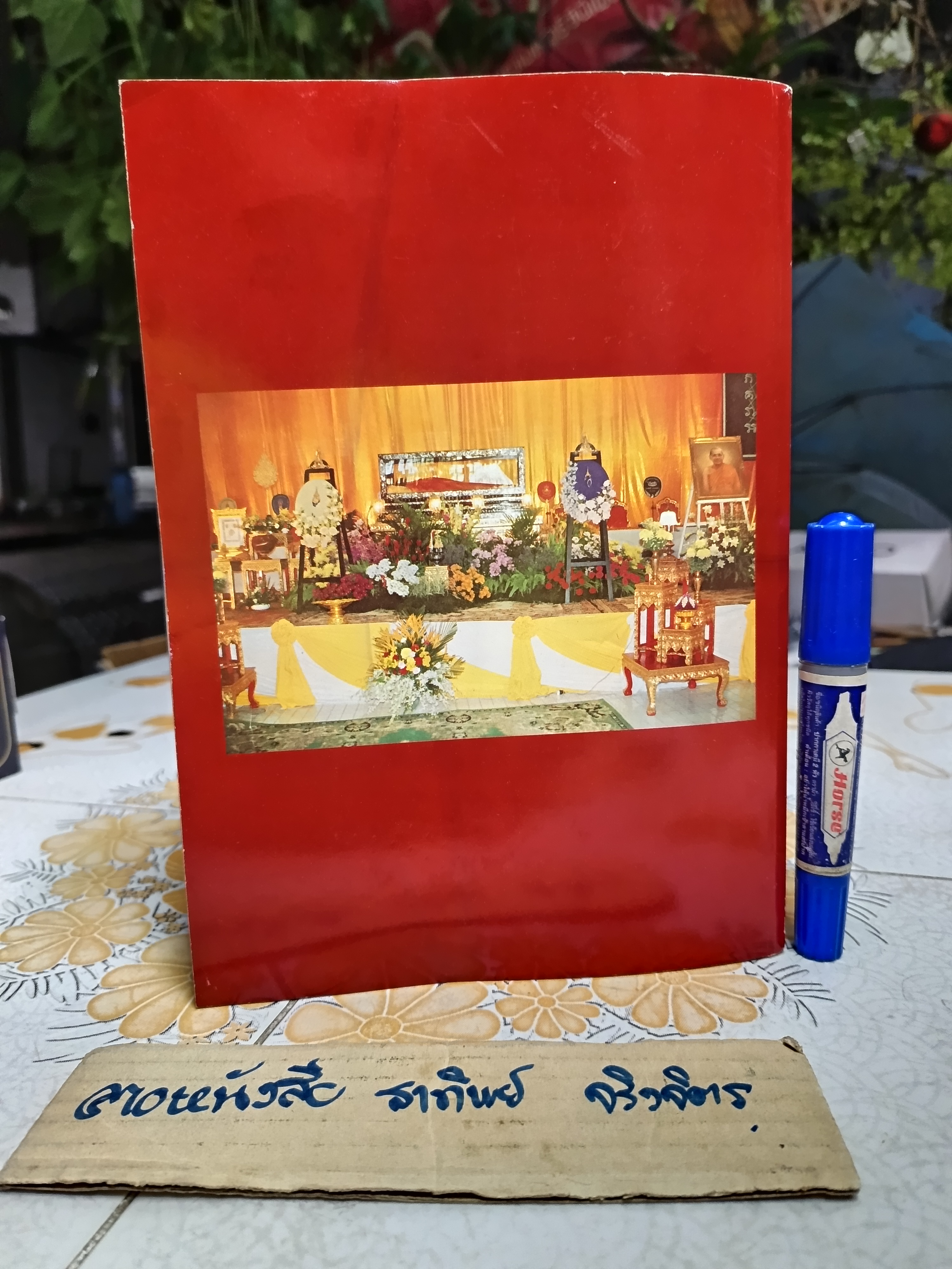 ราชพรหมยานมหาเถรรานุสรณ์ คำอนุสรณ์ ถวายแด่ พระราชพรหมยาน (หลวงพ่อฤาษีลิงดำ วัดท่าซุง)