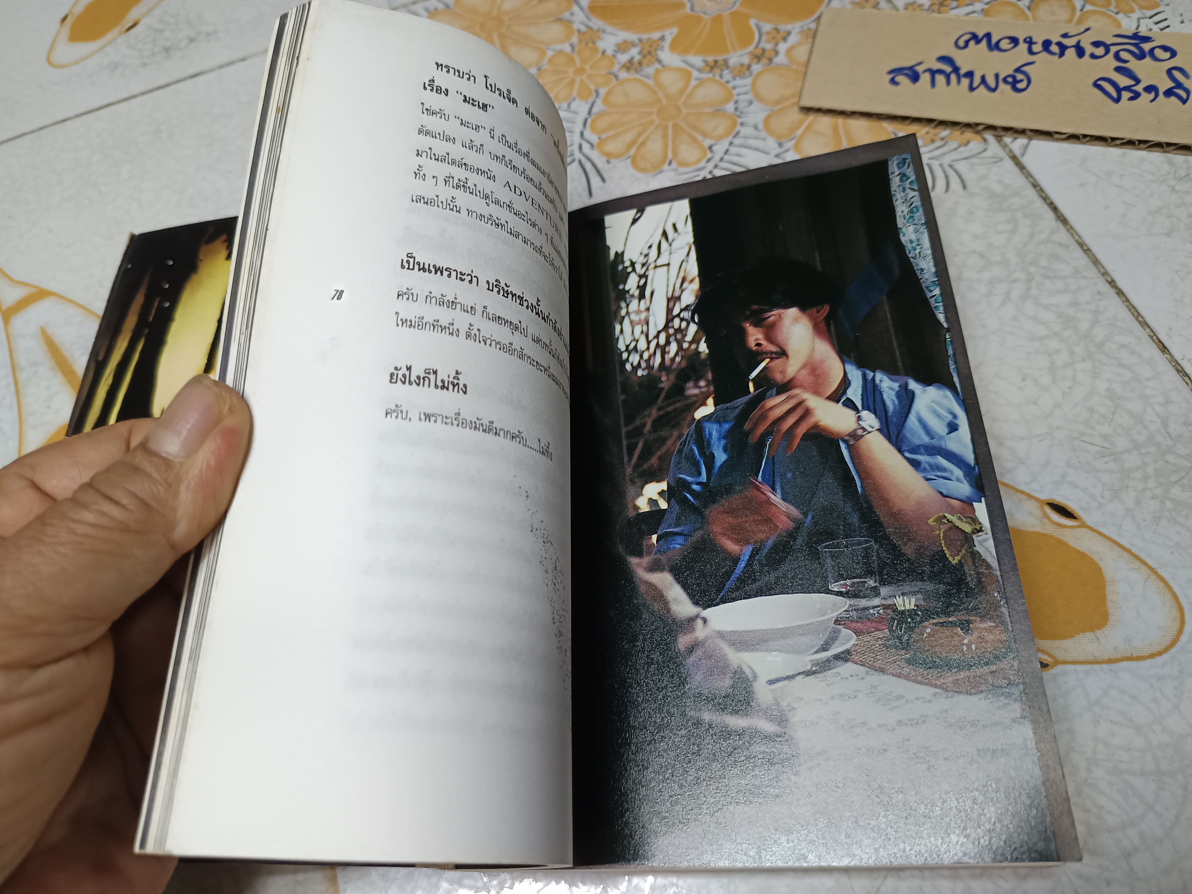 กะโหลกบางตายช้า กะโหลกหนาตายก่อน ...เบี้องหน้า เบื้องหลังของภาพยนต์เรื่องนี้ **สินค้าหมด*"