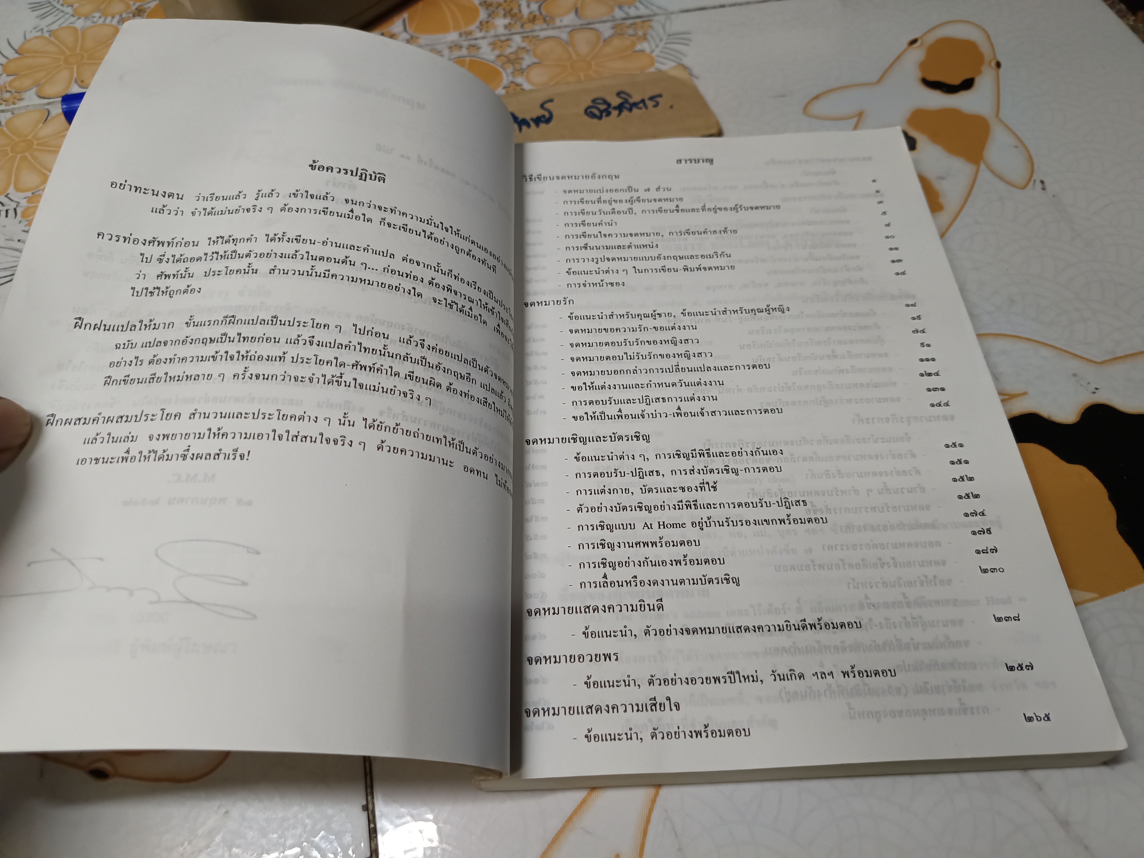 ตำราว่าด้วยการเขียนจดหมายภาษาอังกฤษ How to writhe English Letters โดย อาจารย์ M.M.C. (มานิต มานิตเจริญ)