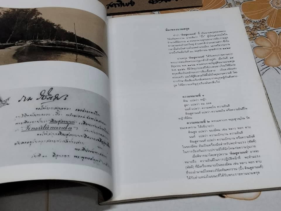 เกิดถิ่นใต้ - หนังสือที่ค้นคว้าเกี่ยวกับตระกูล ติณสูลานนท์ ในเชิงประวัติศาสตร์ โบราณคดีและศิลปวัฒนธรรม **สินค้าหมด**