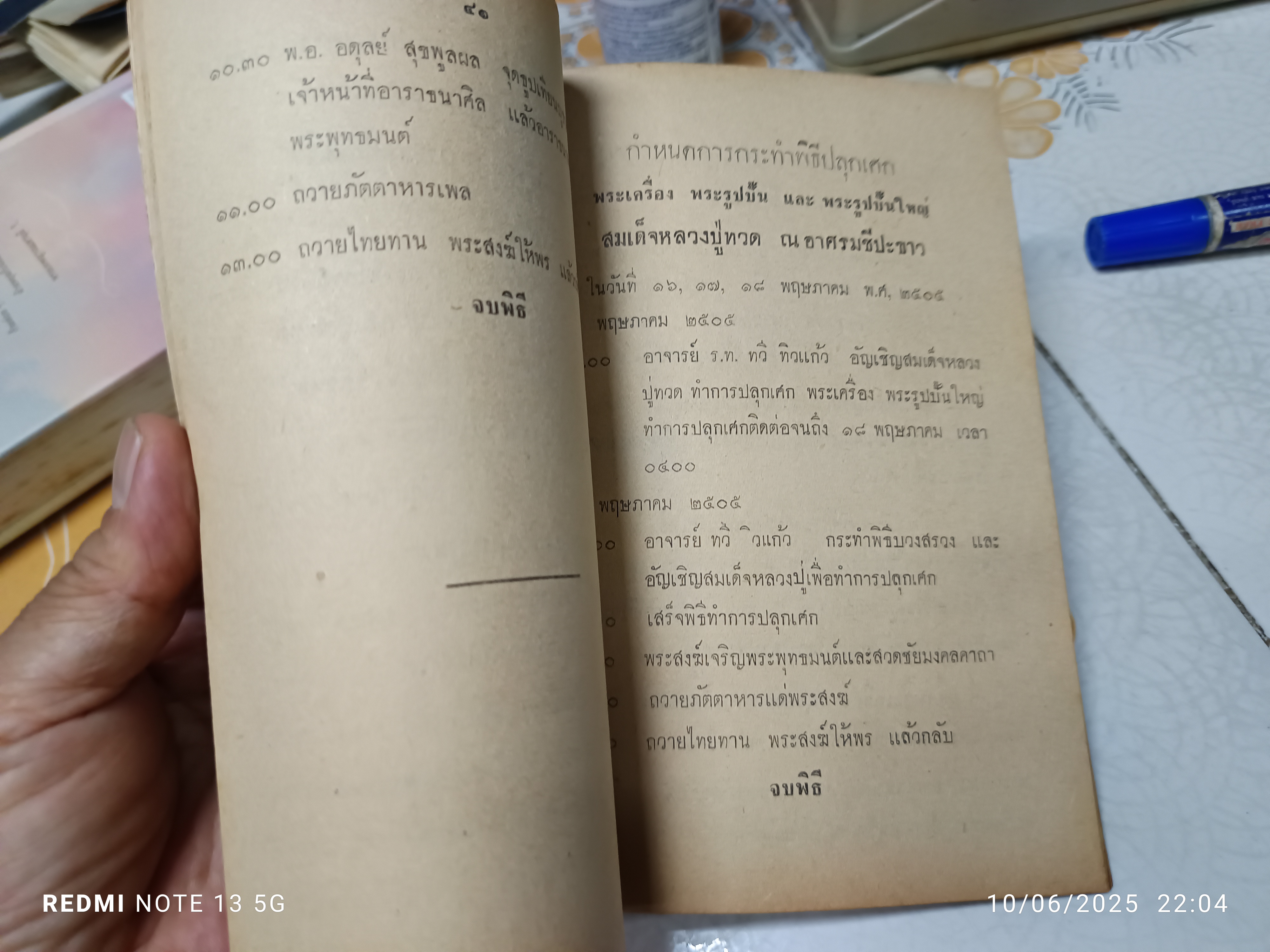 หนังสือ สมเด็จหลวงปู่ทวด อาศรมชีปะขาว พิมพ์ปีพ.ศ 2505 ประวัติความเป็นมาและอภินิหาร **สินค้าหมด**