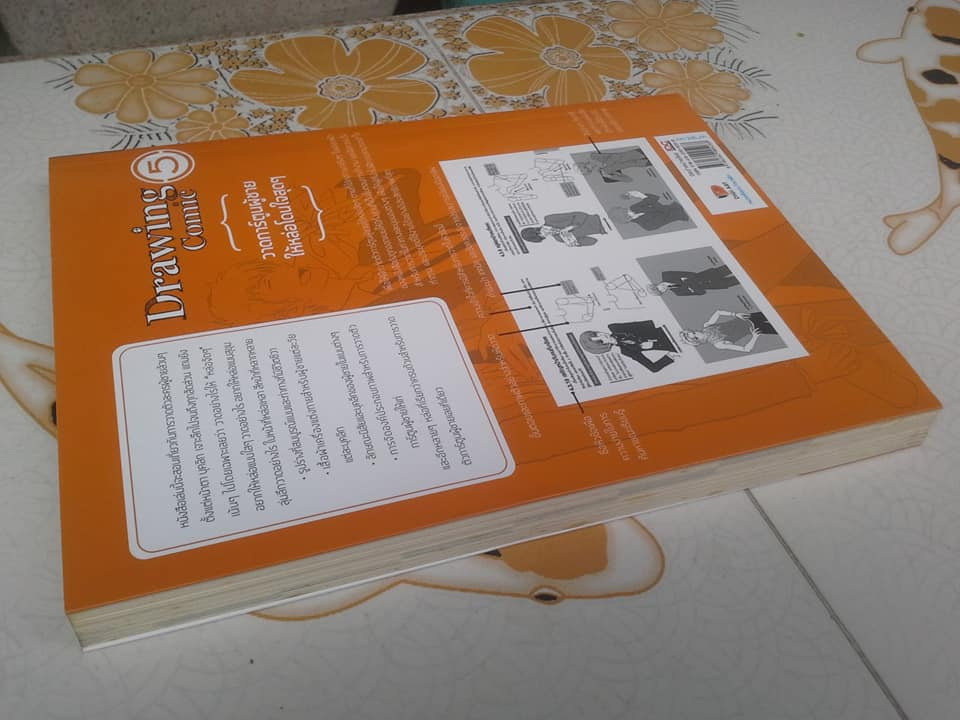 Drawing Comic 5 วาดการ์ตูนผู้ชายให้หล่อโดนใจสุดๆ **สินค้าหมด**