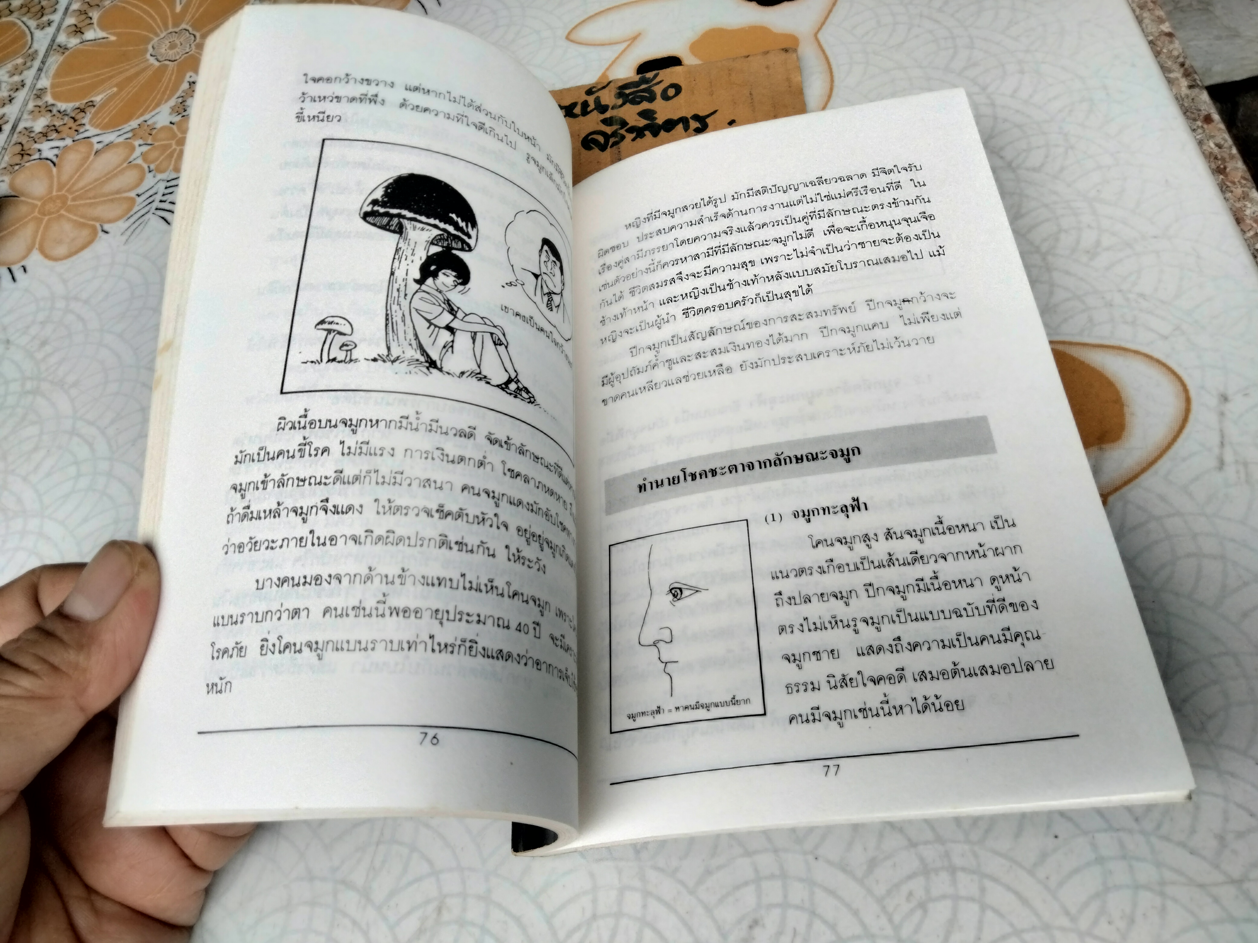 คัมภีร์นรลักษณ์ โดย คเณศ พิมพ์ปีพ.ศ 2530 สำนักพิมพ์นานมี **สินค้าหมด**