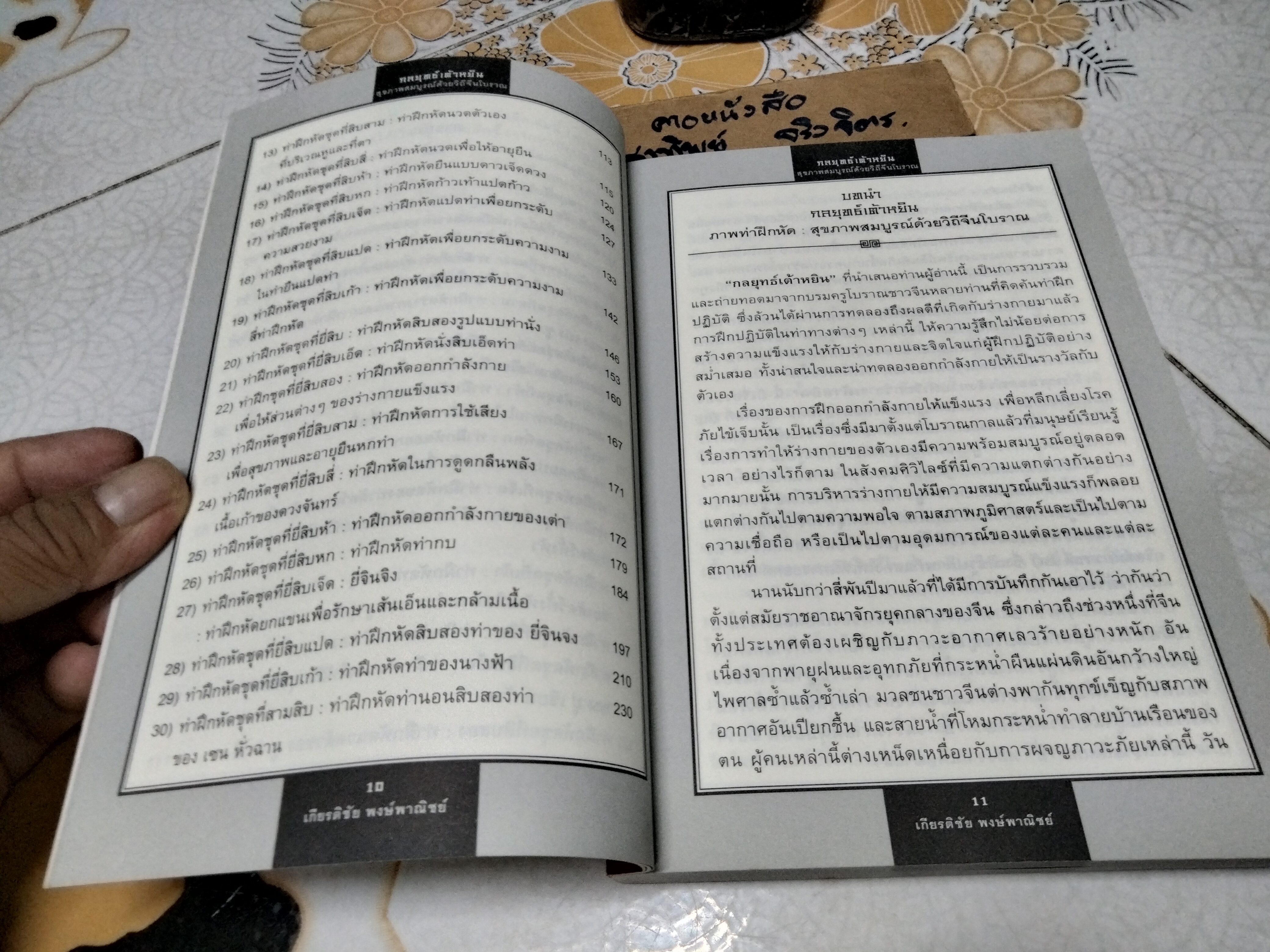 กลยุทธ์เต้าหยิน โดย เกียรติชัย พงษ์พาณิชย์ ฉบับพิมพ์ครั้งพิเศษ **สินค้าหมด**
