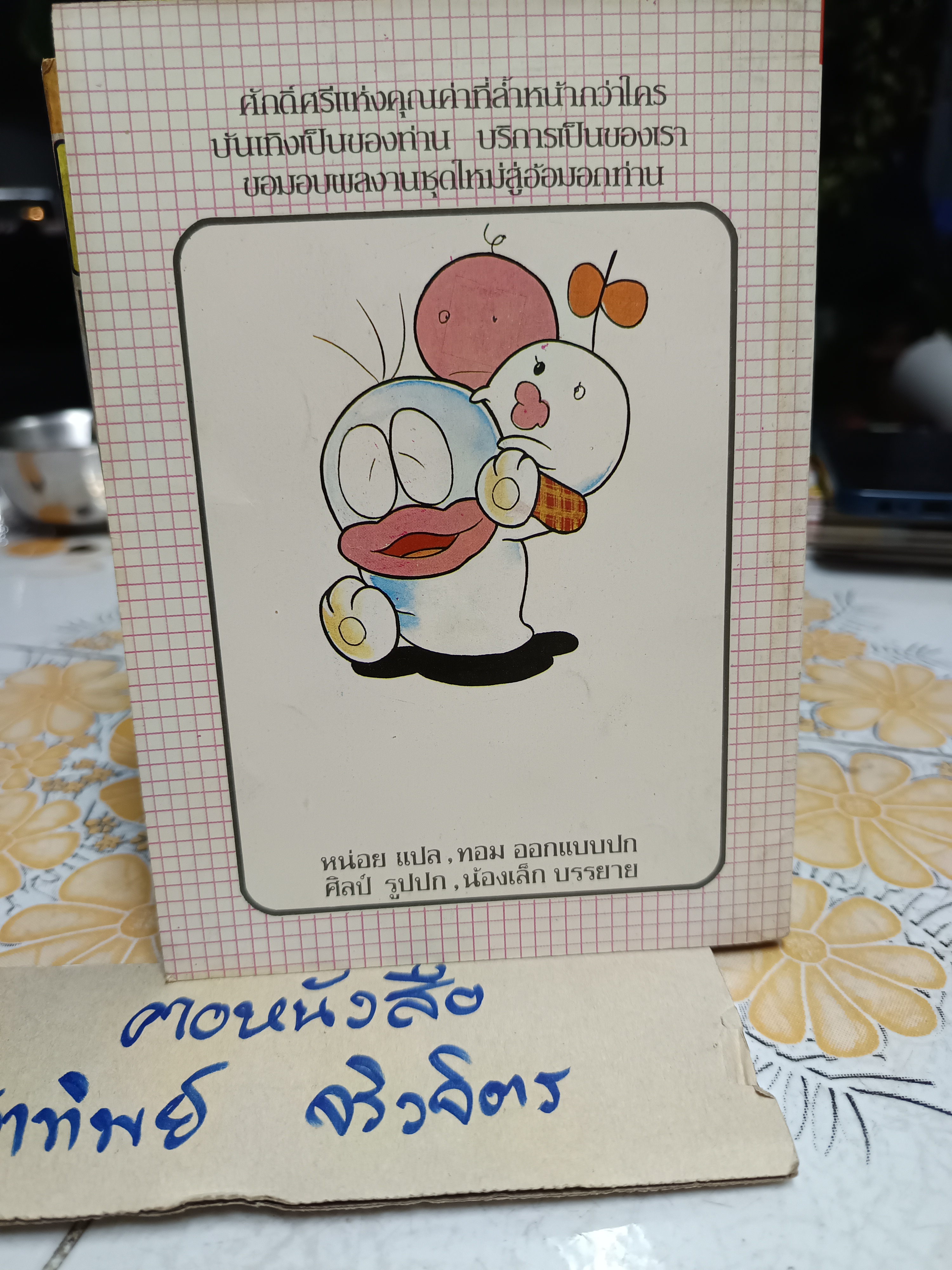 ผีจอมทะเล้นคิวทาโร่ / สำนักพิมพ์มิตรไมตรี ( สภาพดี มีรอยพ่นสีที่สันหนังสือ) เล่มที่ 1 (สภาพดีมาก)