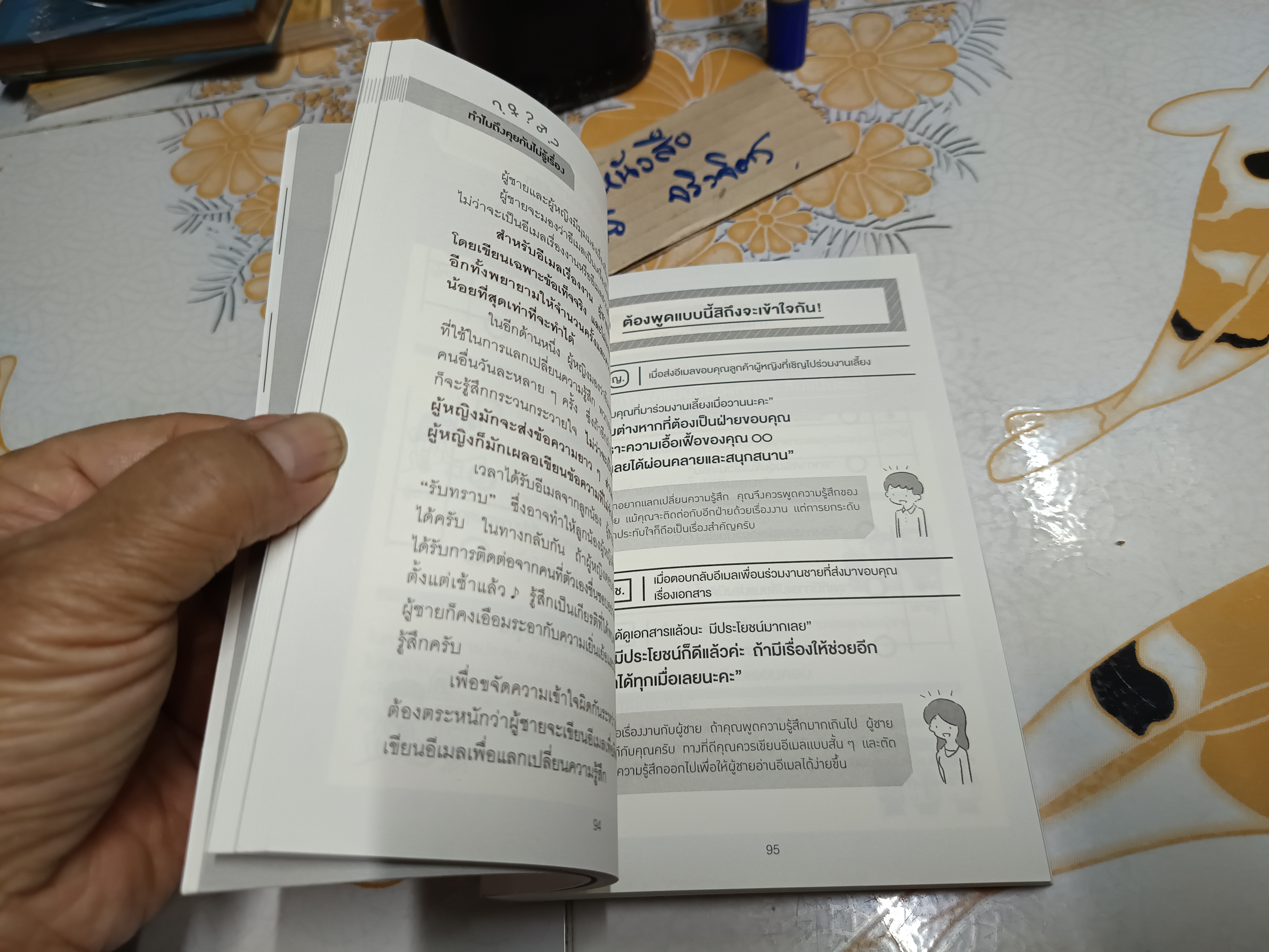 ฉันฟังไม่เข้าใจ หรือเธอพูดไม่เข้าใจ Tatsunari Iota (อิโอะตะ ทัตสึนะริ) เขียน โยซุเกะ แปล