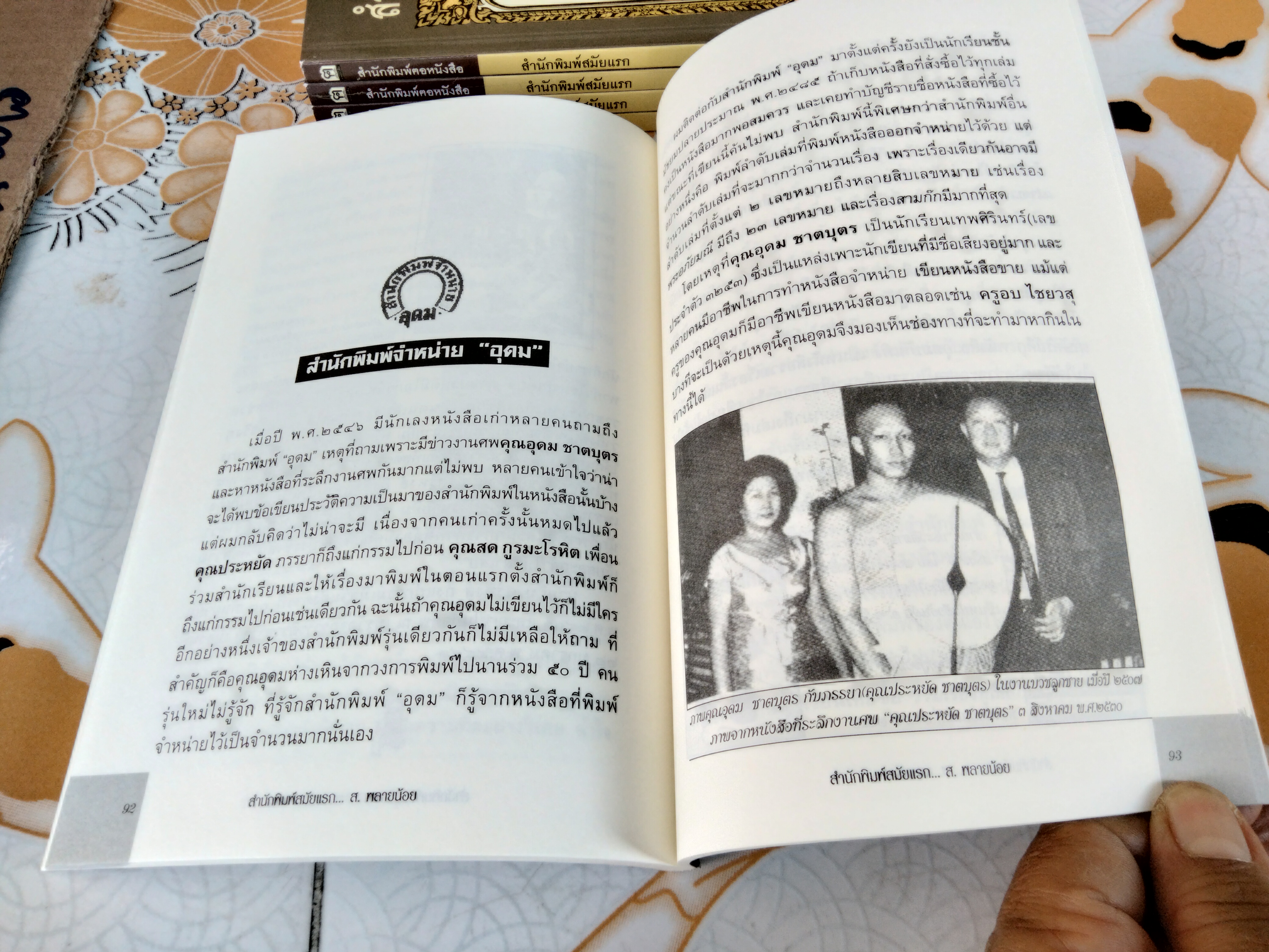 สำนักพิมพ์สมัยแรก โดย ส. พลายน้อย