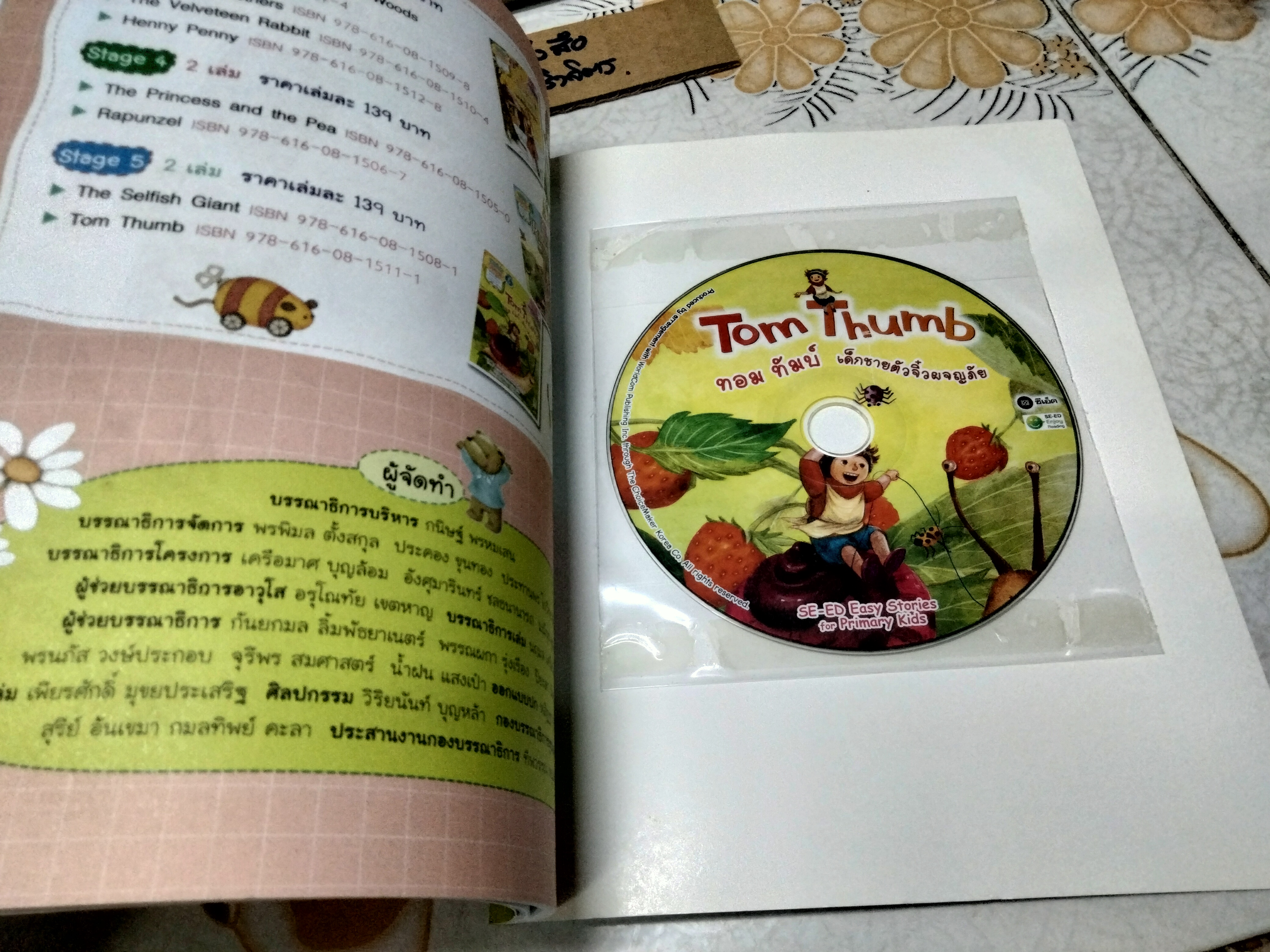 Tom Thumb - ทอม ทัมป์ เด็กชายตัวจิ๋วผจญภัย + CD **สินค้าหมด**