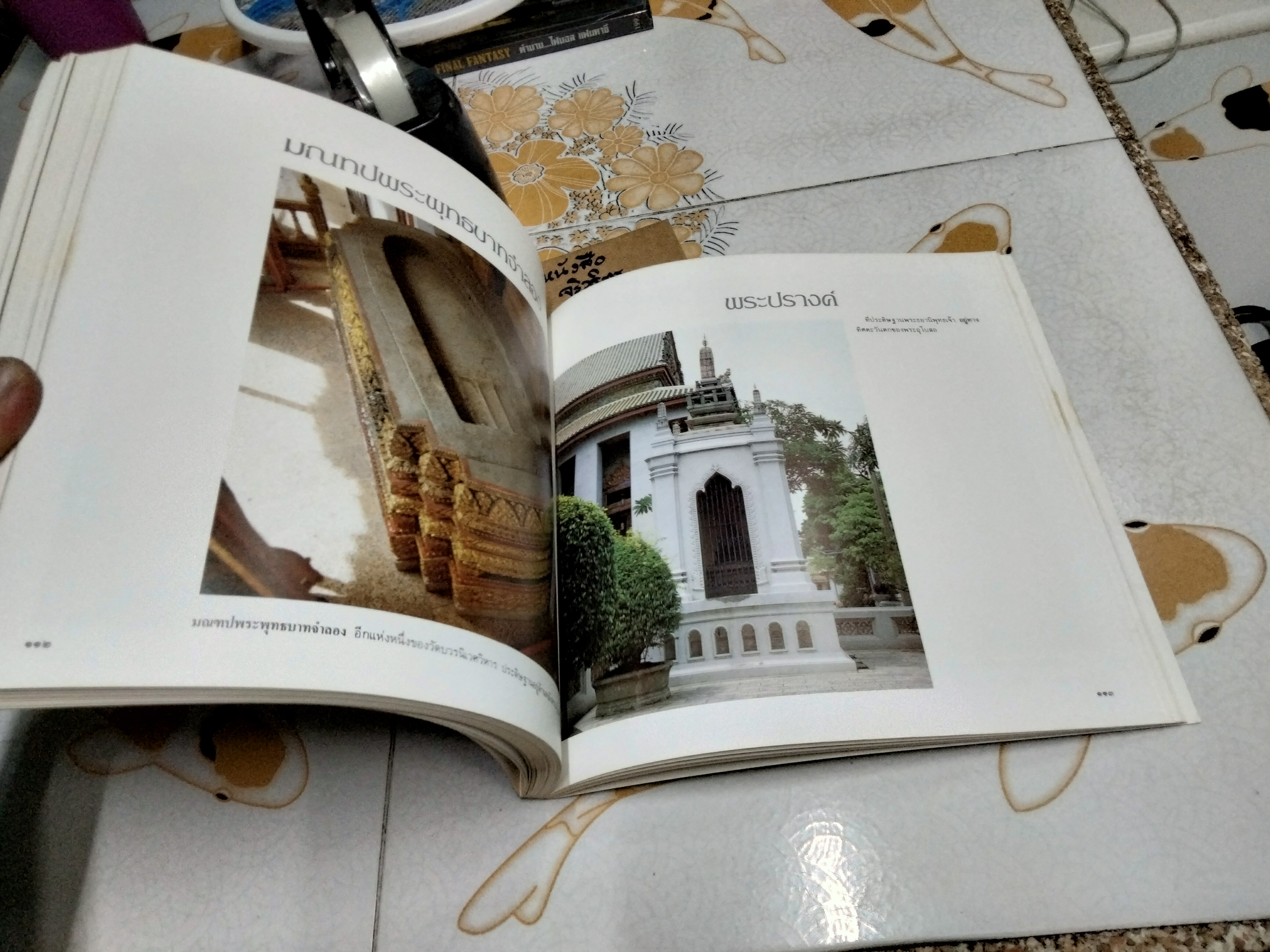 หนังสือ "ศิลปกรรมวัดบวรนิเวศวิหาร" ฉบับพิมพ์ปี 2528