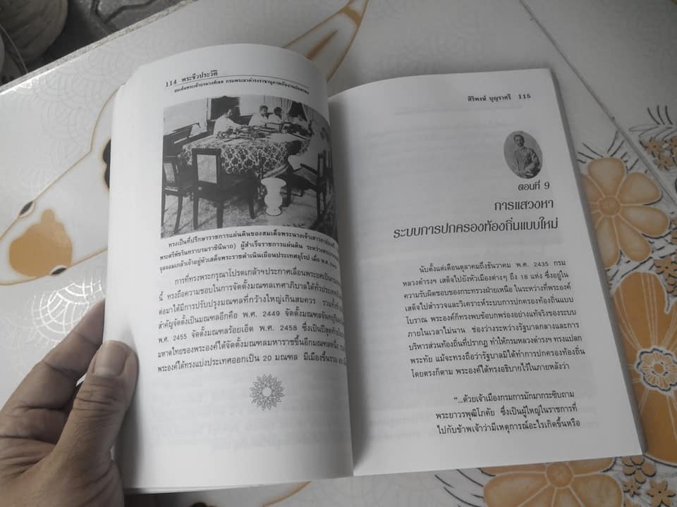 พระชีวประวัติ สมเด็จกรมพระยาดำรงราชานุภาพ กับงานปกครอง โดย ศิริพงษ์ บุญราศรี **สินค้าหมด**