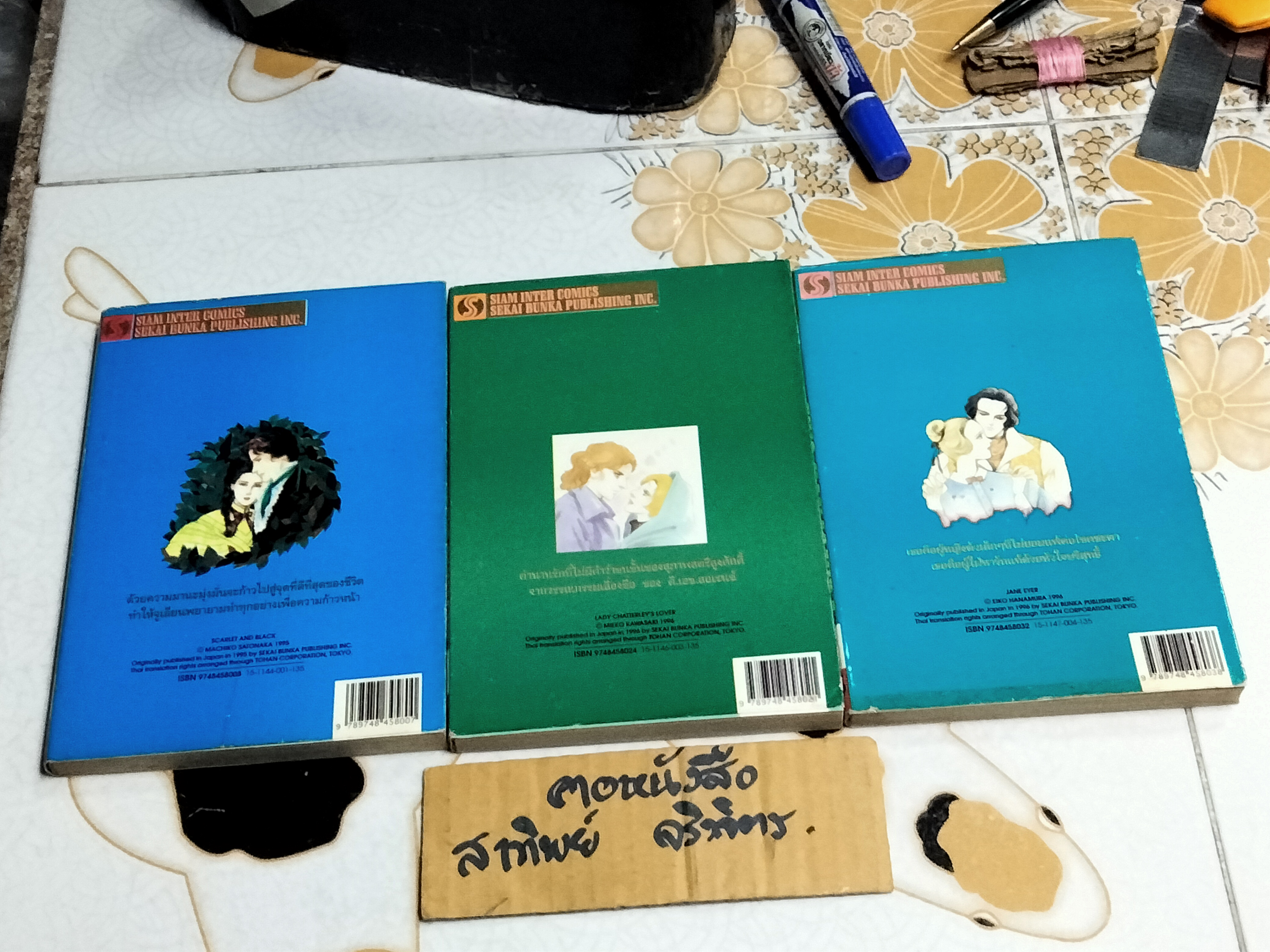 การ์ตูนชุดวรรณกรรมอมตะ 9 เรื่อง (10 เล่มชุด - มีไม่ครบขาดเล่ม 2) Siam Inter Comics **สินค้าหมด**