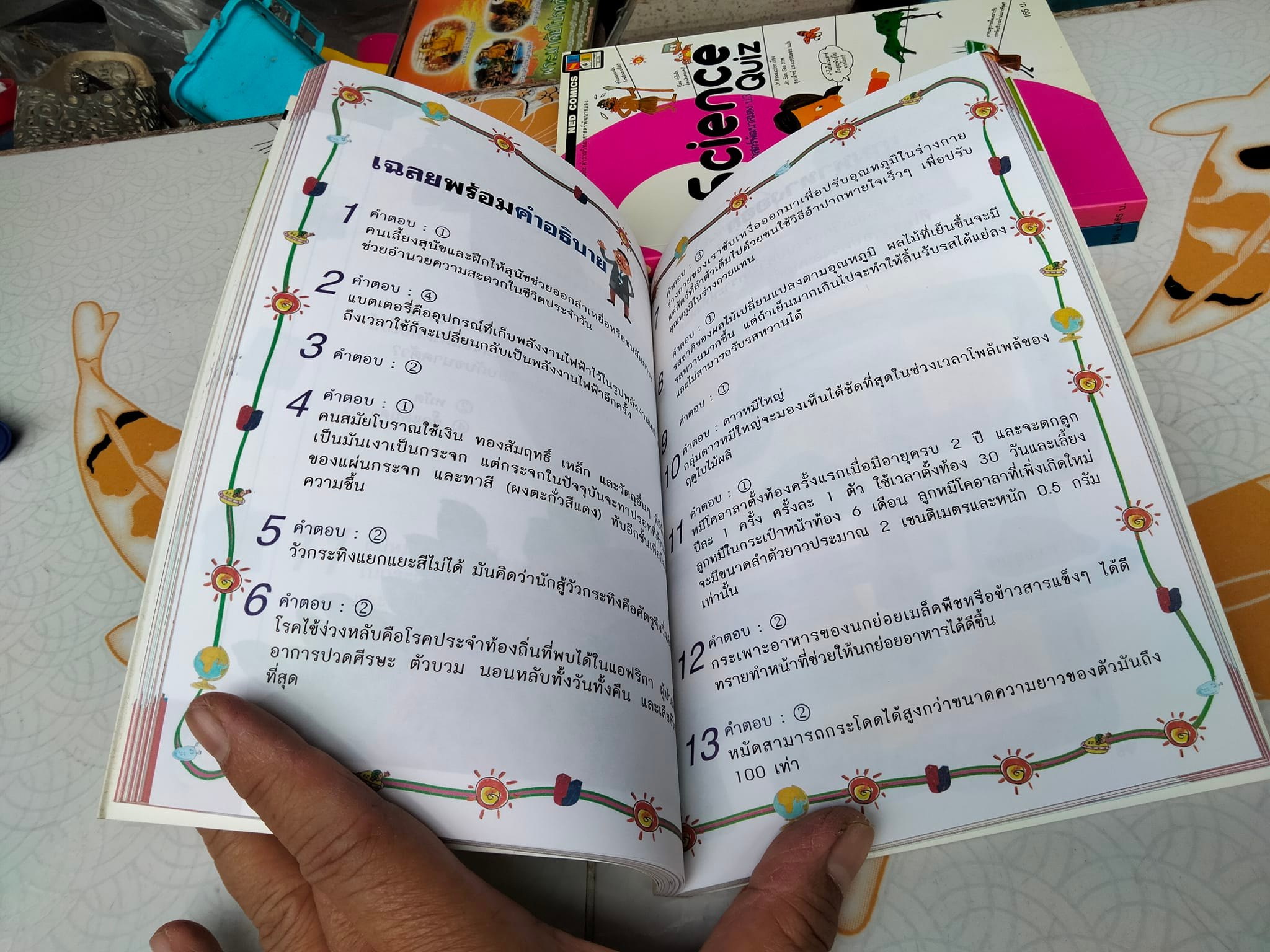 Science Quiz รวมคำถามวิทยาศาสตร์พัฒนาสมอง ป.1-3