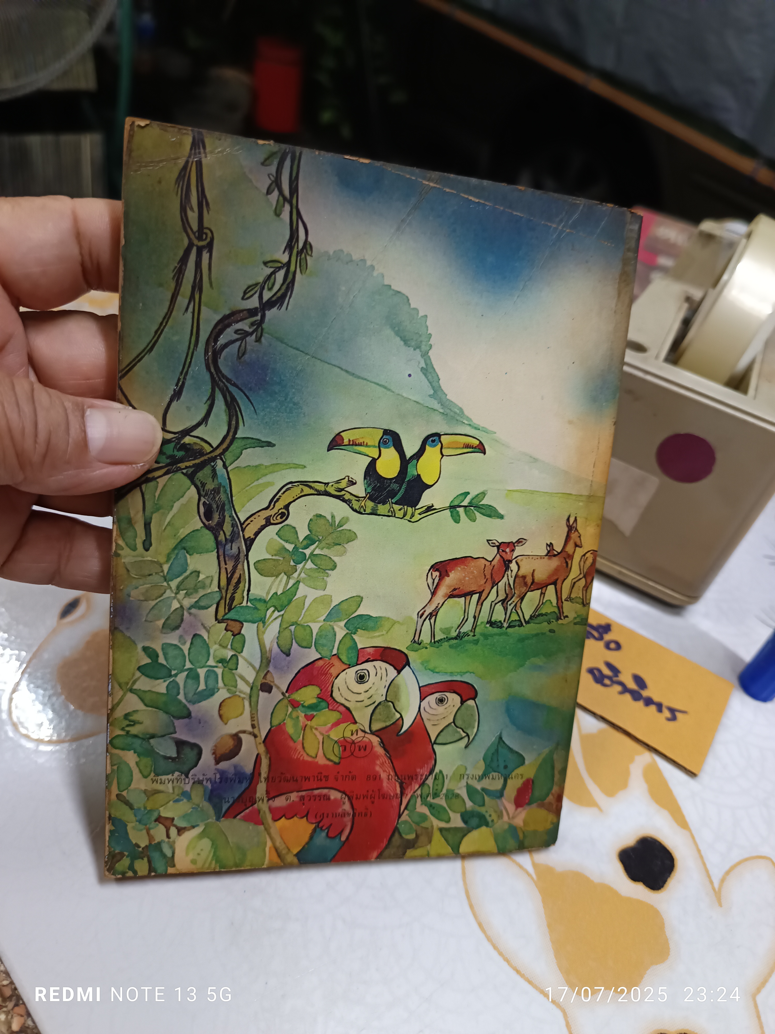 เพื่อนแท้ โดย ทำนุ อ้นประเสริฐ / ปกและภาพประกอบ สมบัติ คิ้วฮก /พิมพ์ปีพ.ศ. 2528 สำนักพิมพ์ไทยวัฒนาพานิช **สินค้าหมด**