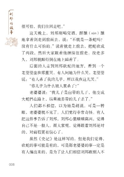 หนังสือเรื่องราวประวัติศาตร์จีน อ่านนอกเวลาภาษาจีน Homeland China·Chinese Culture Graded Reading ระดับ 2-2 家园中国·中华文化分级阅读（第二级) : 历史故事 套装下 Homeland China·Chinese Culture Graded Reading (Level 2-2: ) Historical Stories