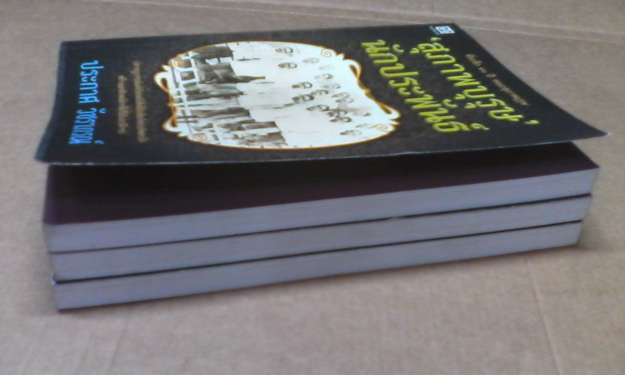 สุภาพบุรุษนักประพันธ์ โดย ประกาศ วัชราภรณ์ (พิมพ์ที่ระลึก 70 ปี คณะสุภาพบุรุษ)