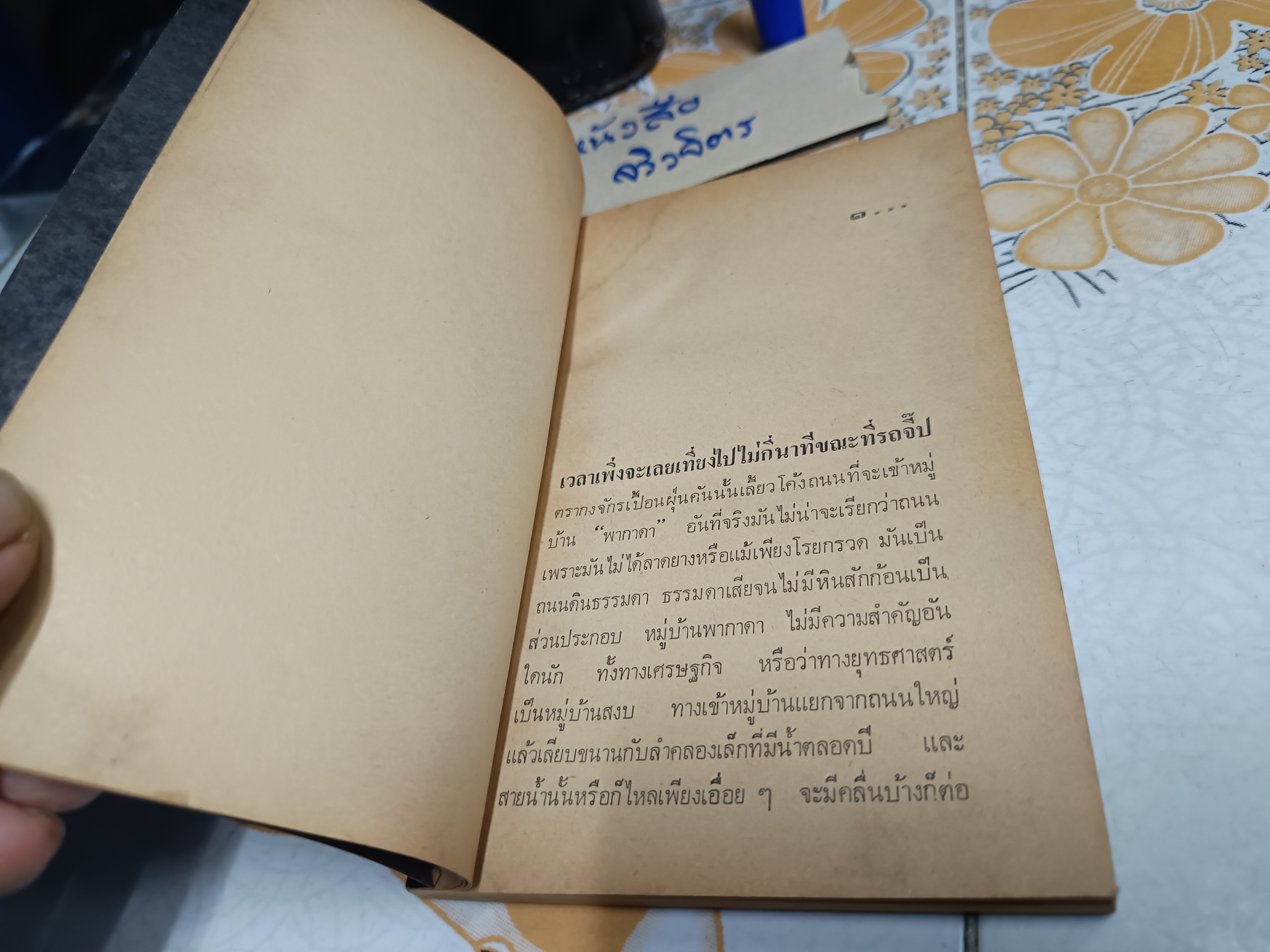 แม่นาคอเมริกา (The Pot) ลี โอ วี กอร์ดอน เขียน กิติพราภรณ์ แปล ฮอลลีวู้ดฟิล์ม จัดพิมพ์ สำนักพิมพ์ประพันธ์สาส์น พ.ศ 2518 **สินค้าหมด**
