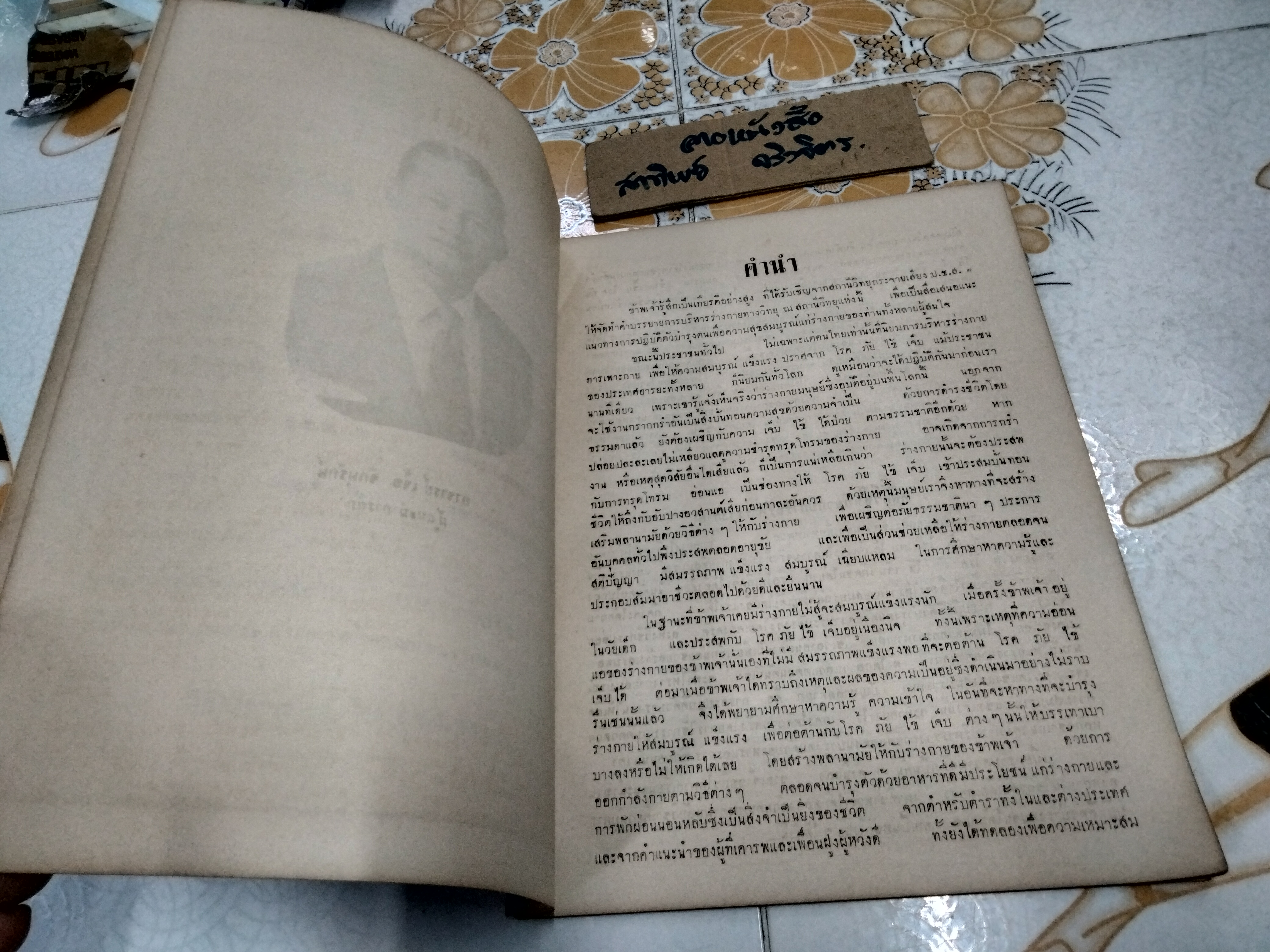 แบบฝึกกายบริหาร - การฝึกกายบริหารทางวิทยุ จัดทำโดยกรมประชาสัมพันธ์ หนังสือรุ่นเก่า จัดพิมพ์ปี พ.ศ 2502 **สินค้าหมด**
