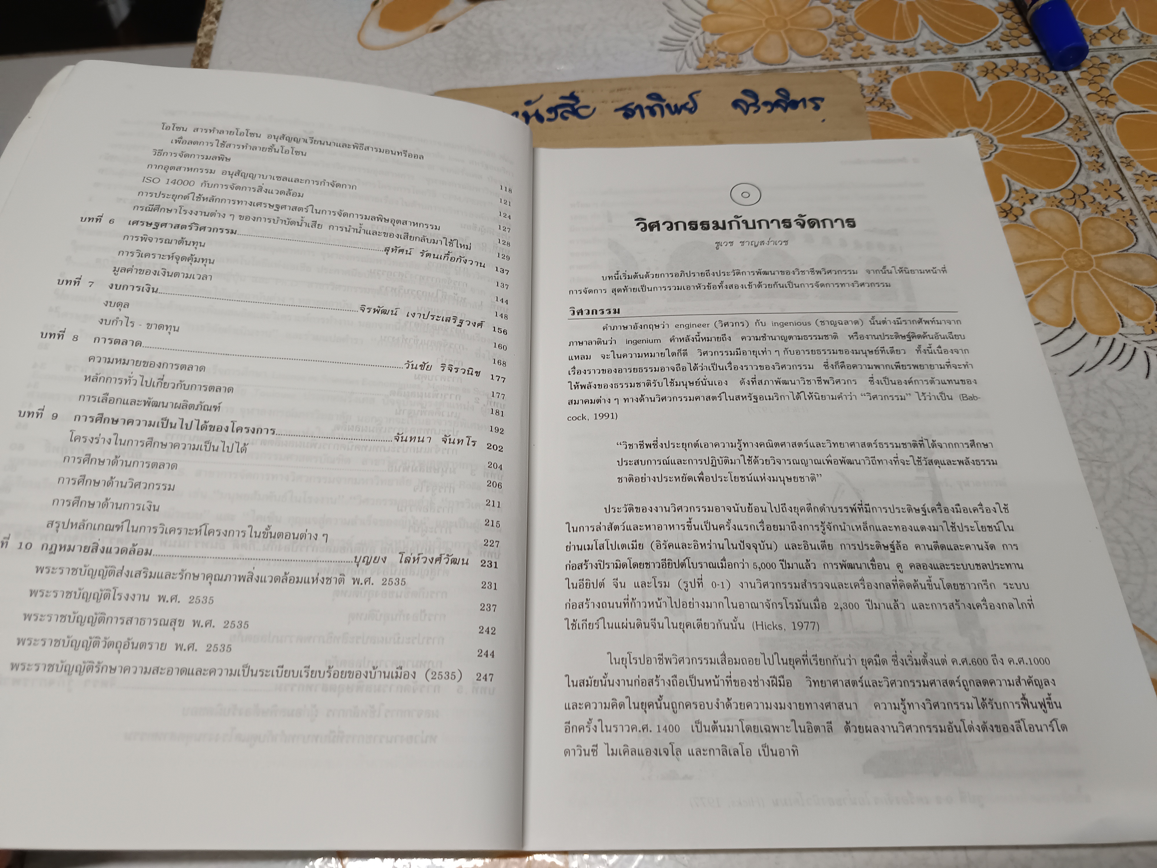 การจัดการทางวิศวกรรม ภาควิชาวิศวกรรมอุตสาหกสร จุฬาลงกรณ์ฯ