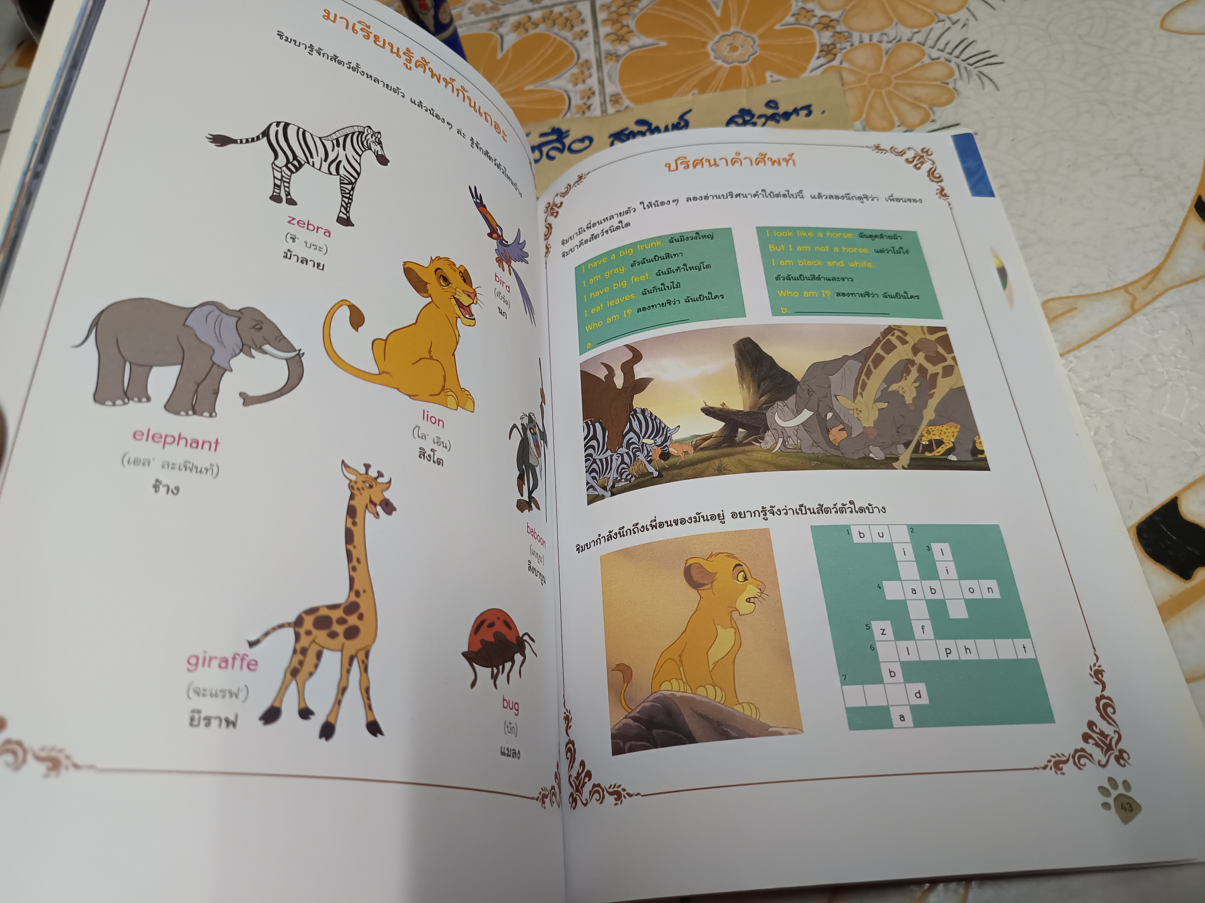 (ขายรวม 3 เล่ม) เก่งอังกฤษกับการ์ตูนดิสนีย์ พร้อม cd - เพลิดเพลินกับนิทาน 2 ภาษา อังกฤษ-ไทย