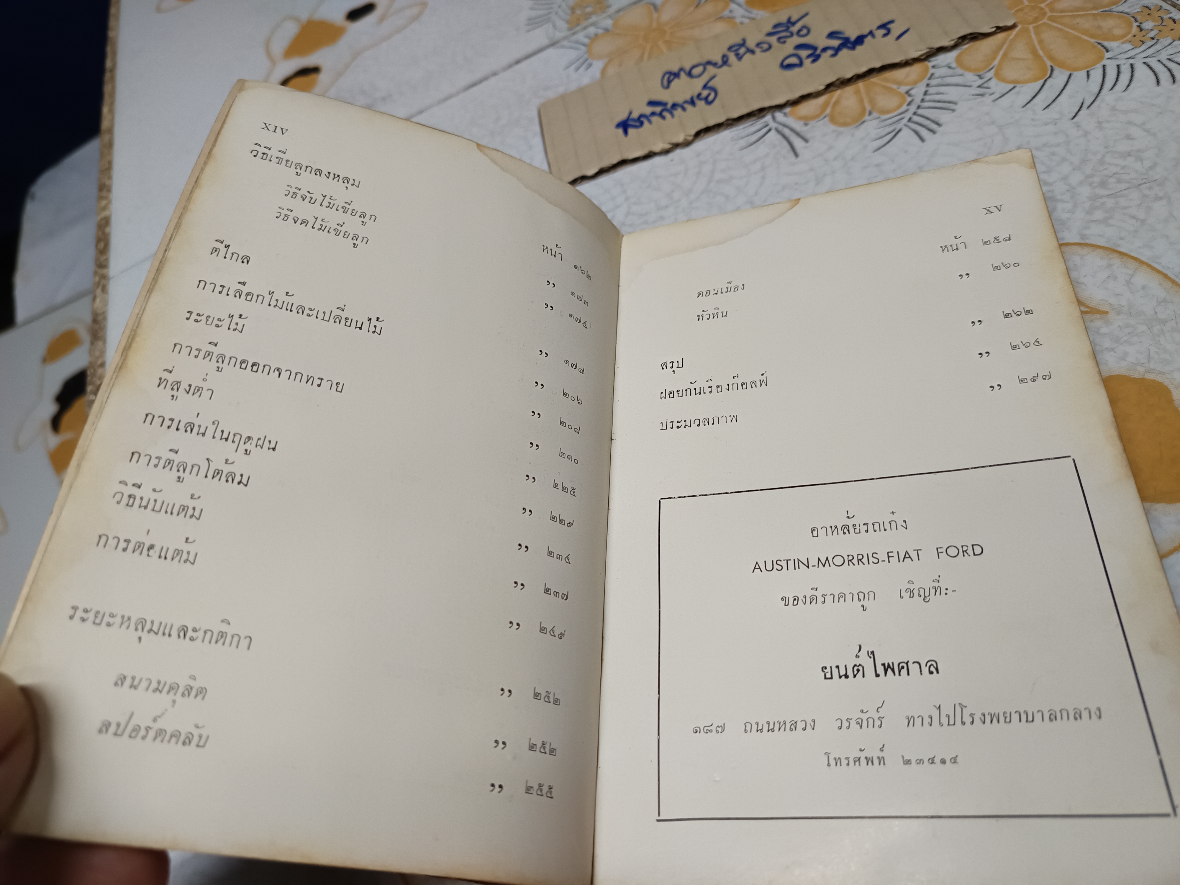 ก๊อลฟ์เมืองไทย ตำราสอนตนเอง ของ นายสกูล สามเสน พิมพ์ปีพ.ศ 2504 โรงพิมพ์ไทยพณิชยการ สีลม