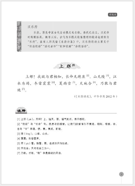 แบบเรียนภาษาจีน ท่องบทกวีจีนคลาสสิก 中国古典诗文诵读 Recitation of Chinese Classical Poems