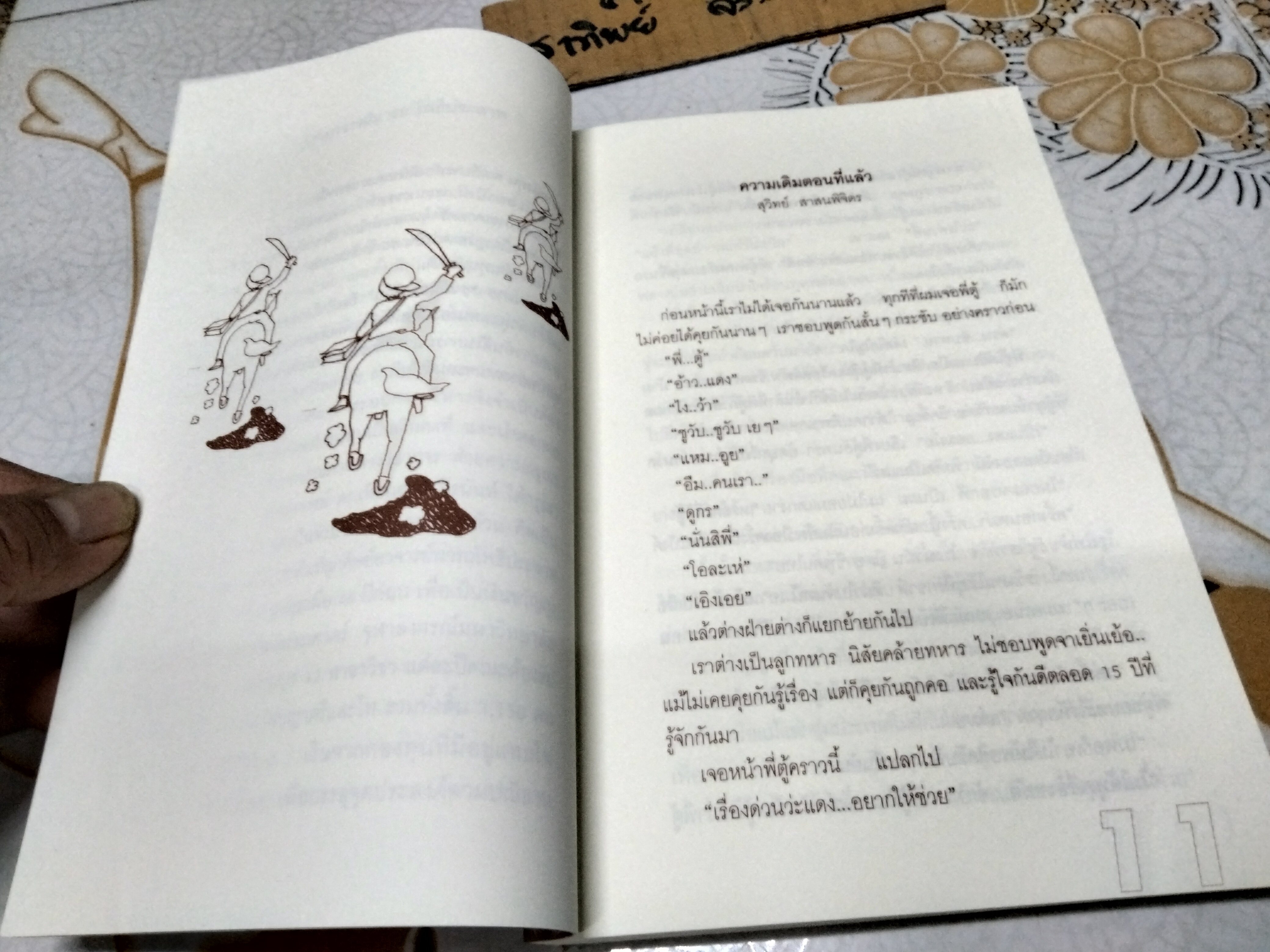 รวมมิตรให้มัน - รวมงานเขียนจากหลายศิลปิน
