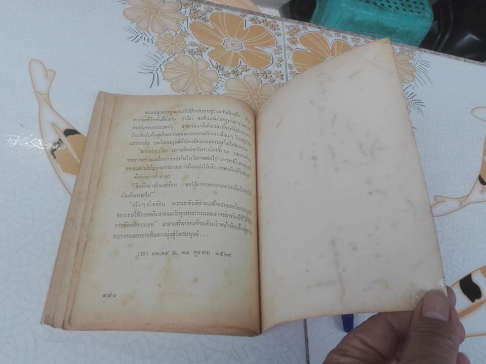 จ้อนท่องพิภพมหัศจรรย์ - เจตน์ เจริญโท เขียน - นวนิยายวิทยาศาสตร์ไทย หนังสือดีวิทยาศาสตร์ 88 เล่ม ประเภทบันเทิงคดี **สินค้าหมด**