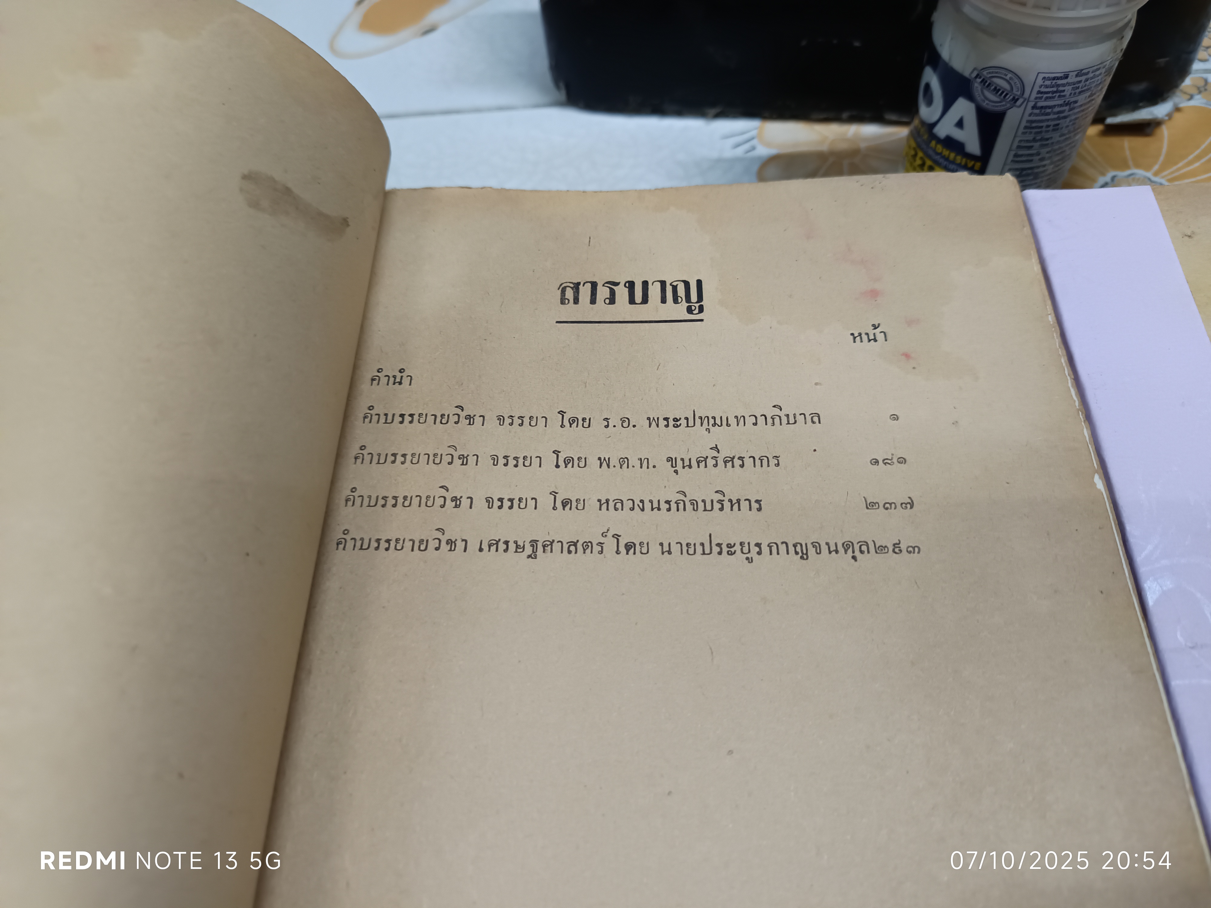 คำบรรยาย (เล่ม 1- 2) โรงเรียนข้าราชการฝ่ายปกครอง (พ.ศ 2483) **สินค้าหมด**