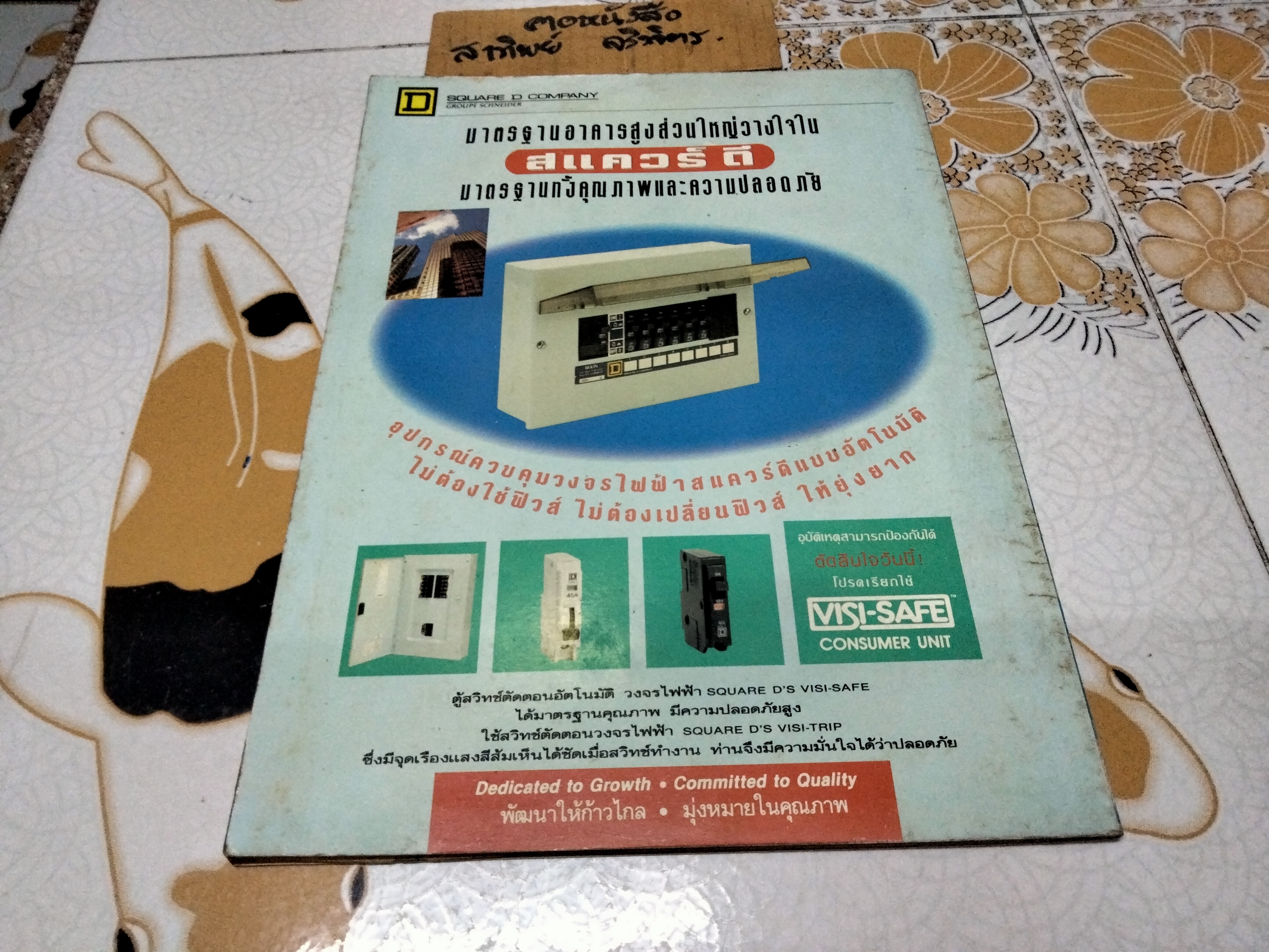 นิตยสาร เมืองไฟฟ้า Bangkok Electricity (ซ้ำ 2 เล่ม) ปีที่ 4 ฉ.51 พ.ศ.2536