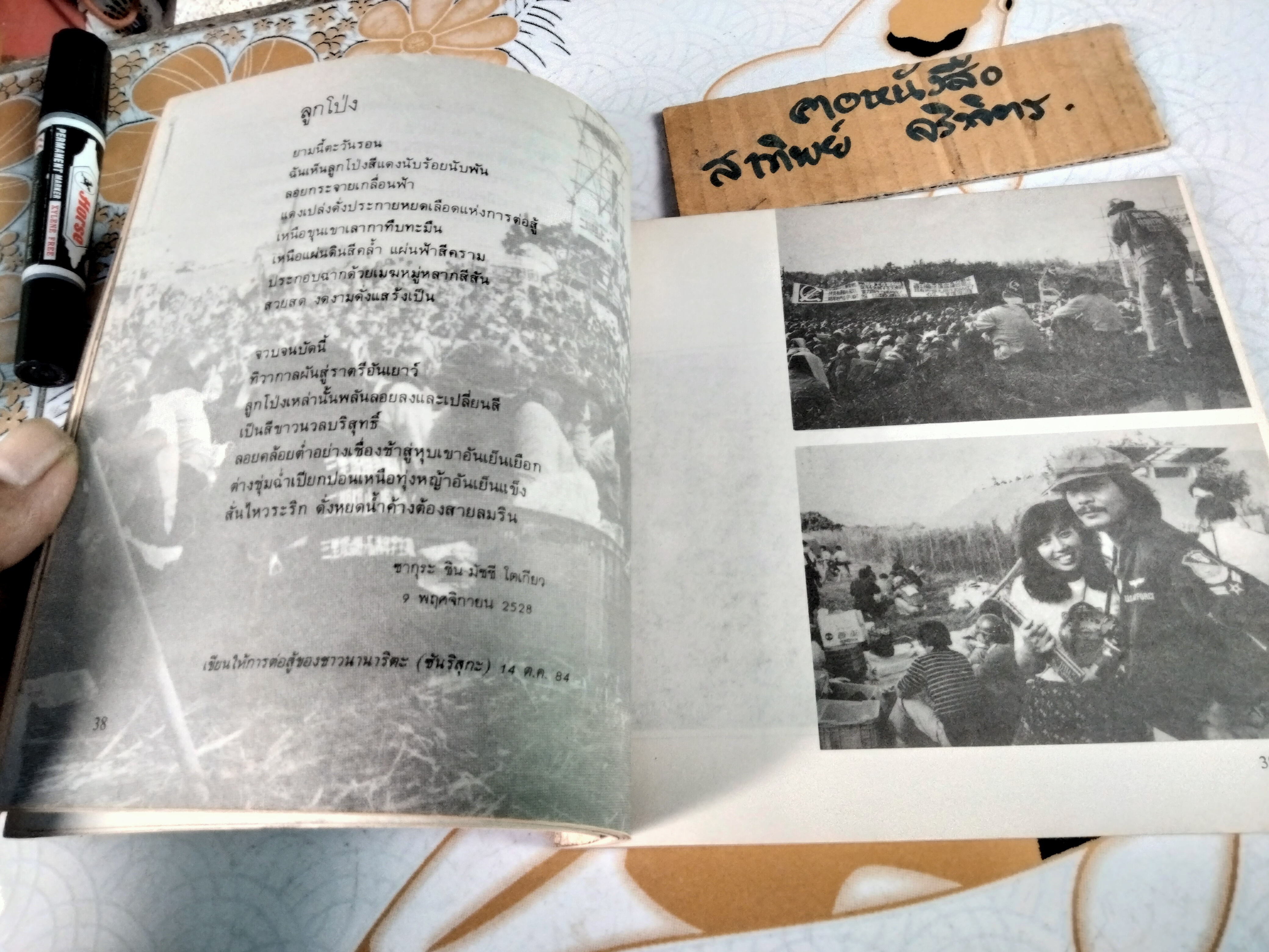 คือดนตรีลำเค็ญ คือคนคาราวาน โดย สุรชัย จันทิมาธร พิมพ์ครั้งแรก สิงหาคม 2528, ปก รูปเล่ม โดย ผไท ภูธา / ภาพประกอบโดย สุรชัย จันทิมาธร - มงคล อุทก